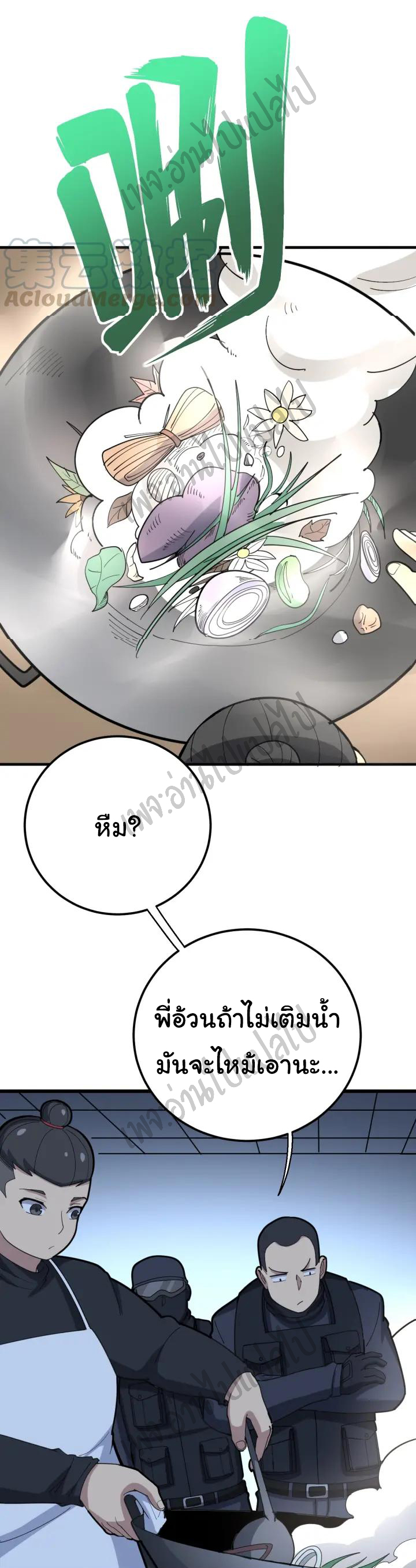 Bad Hand Witch Doctor สุดยอดพ่อมดหมอผี ตอนที่ 79 หน้า 18