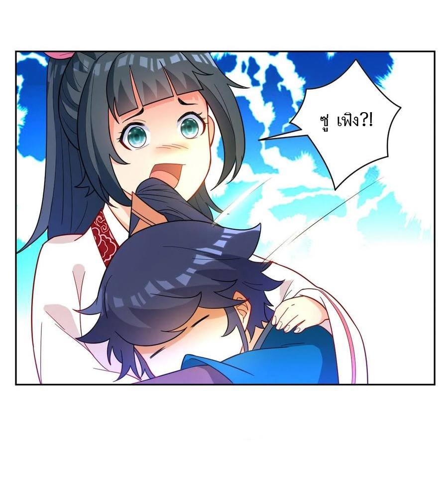 ข้ารับใช้ชั้นหนึ่ง ตอนที่ 44 หน้า 29