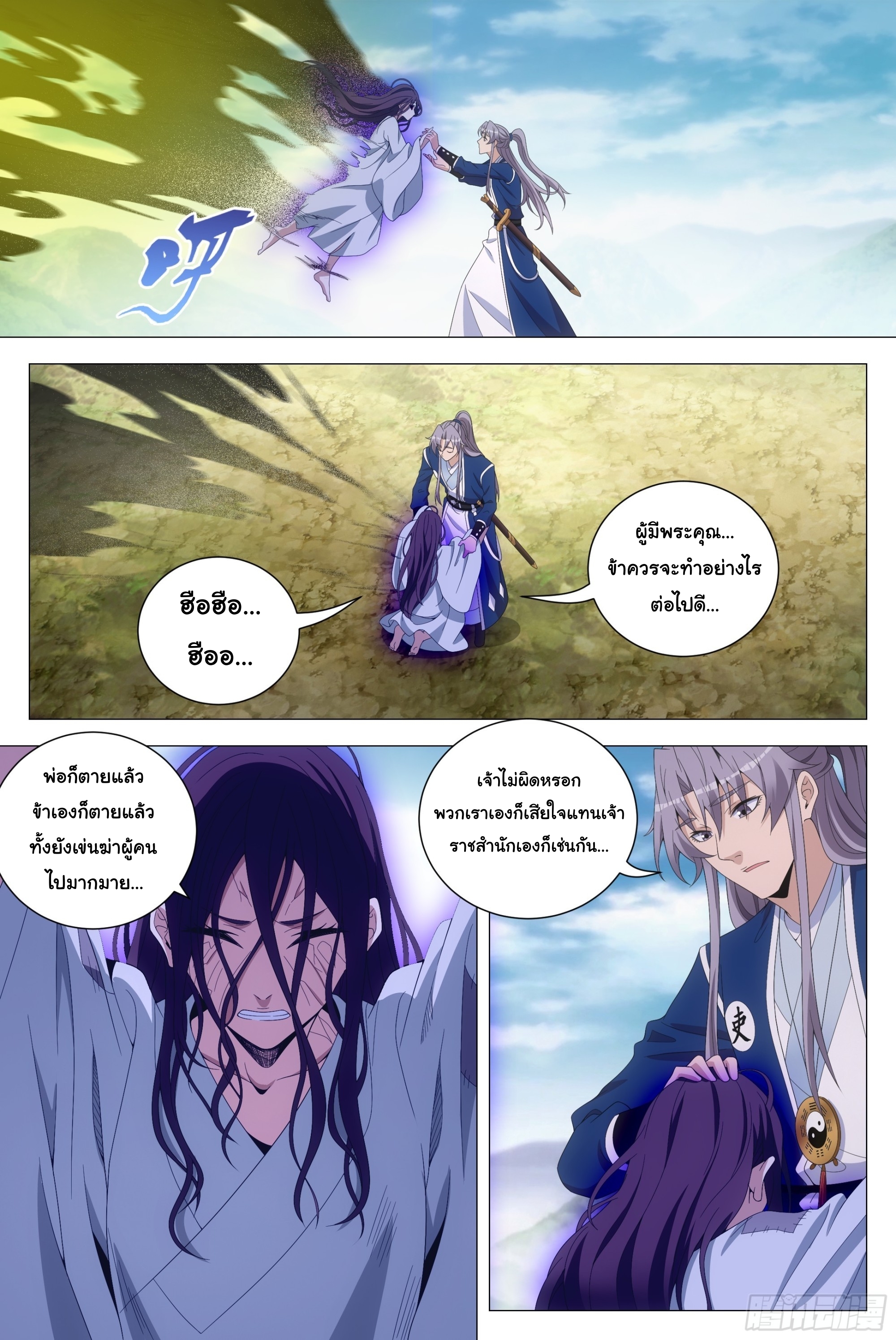 Great Zhou Immort Officials - ข้าราชการอมตะ ตอนที่ 168 หน้า 8
