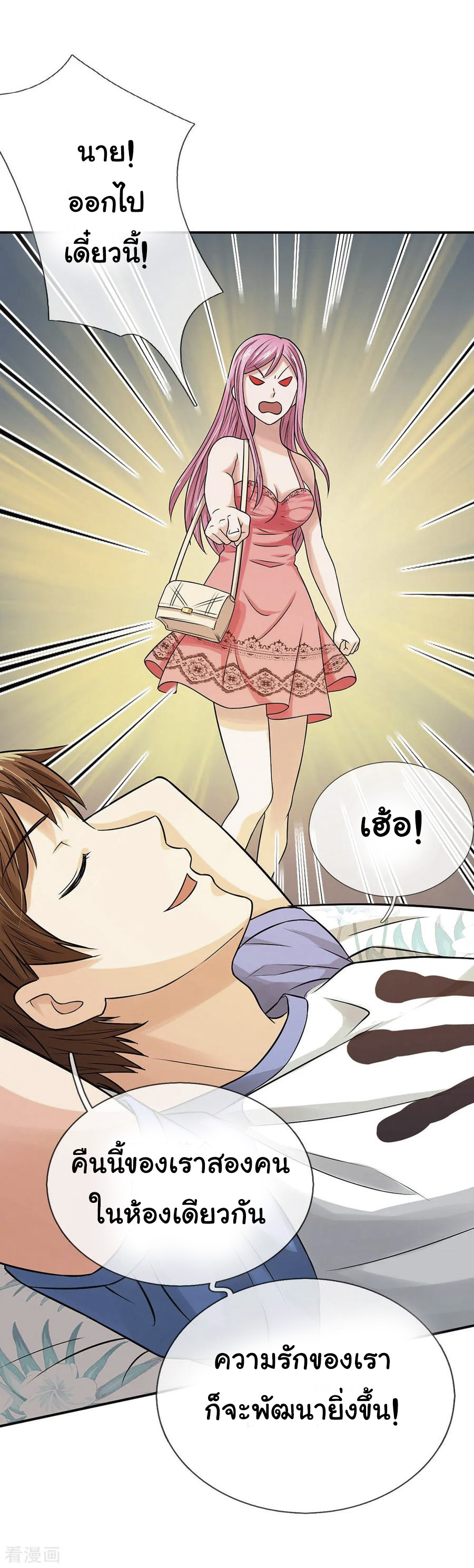 หมอเทพฟ้าประทาน (Super Medical Fairy in The City) จบ ตอนที่ 2 หน้า 16