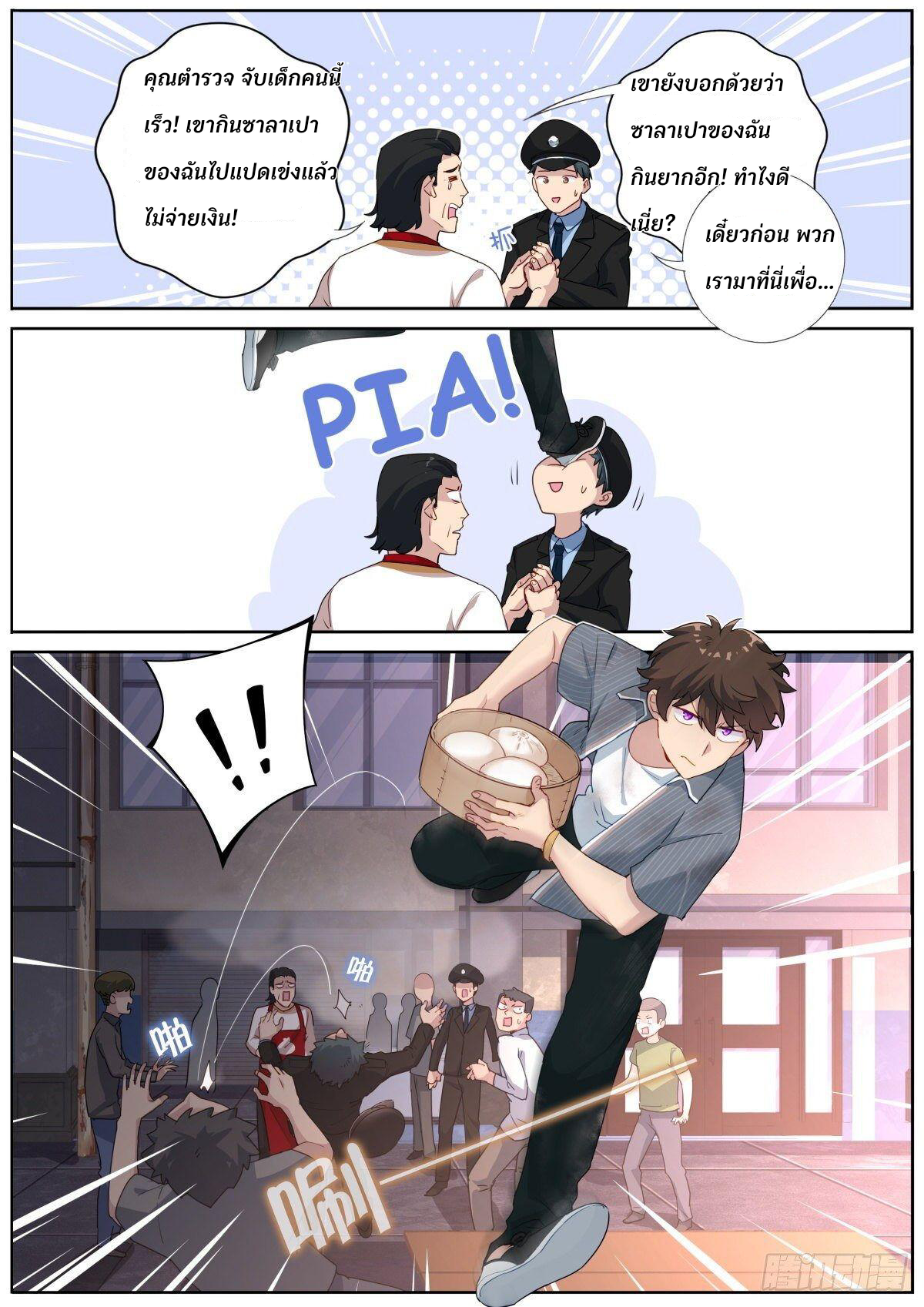 Turan Cheng Xianle Zenme Banสลับร่างกับเซียนสาวสุดแกร่ง ตอนที่ 3 หน้า 3