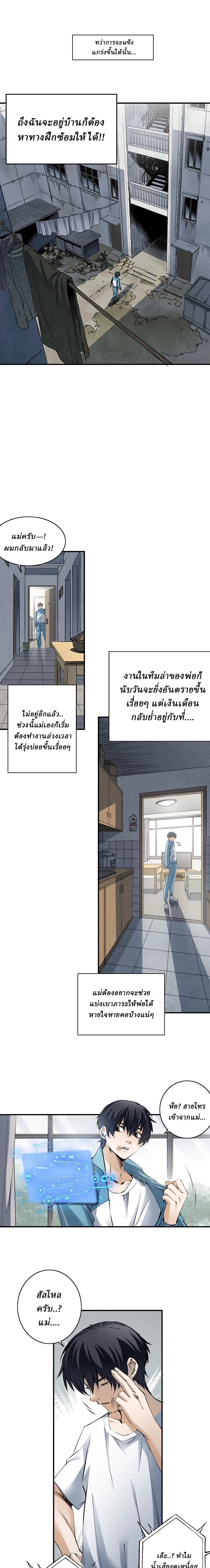สองโลก: ฉันมีโลกแห่งศิลปะการต่อสู้โบราณ | Two Worlds: I have a world of ancient martial arts ตอนที่ 2 หน้า 24