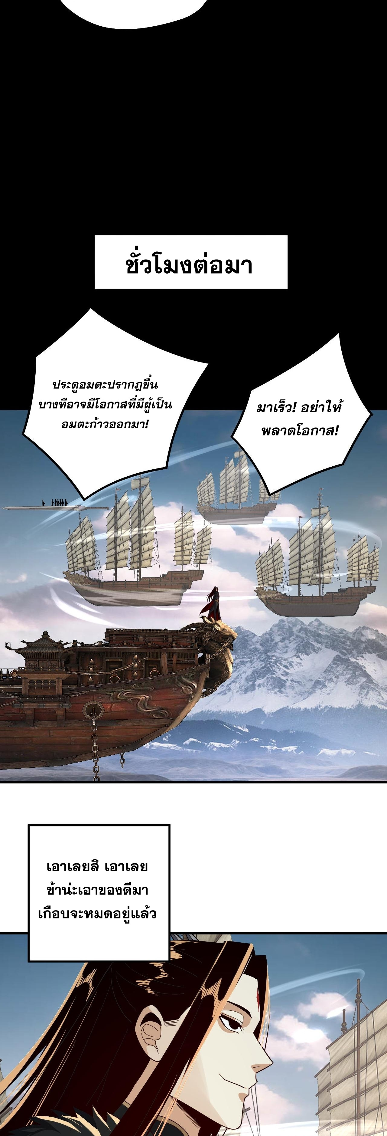 ข้าคือจอมวายร้ายผู้ยิ่งใหญ่ (ชนจีนก่อนใคร) ตอนที่ 83 หน้า 23