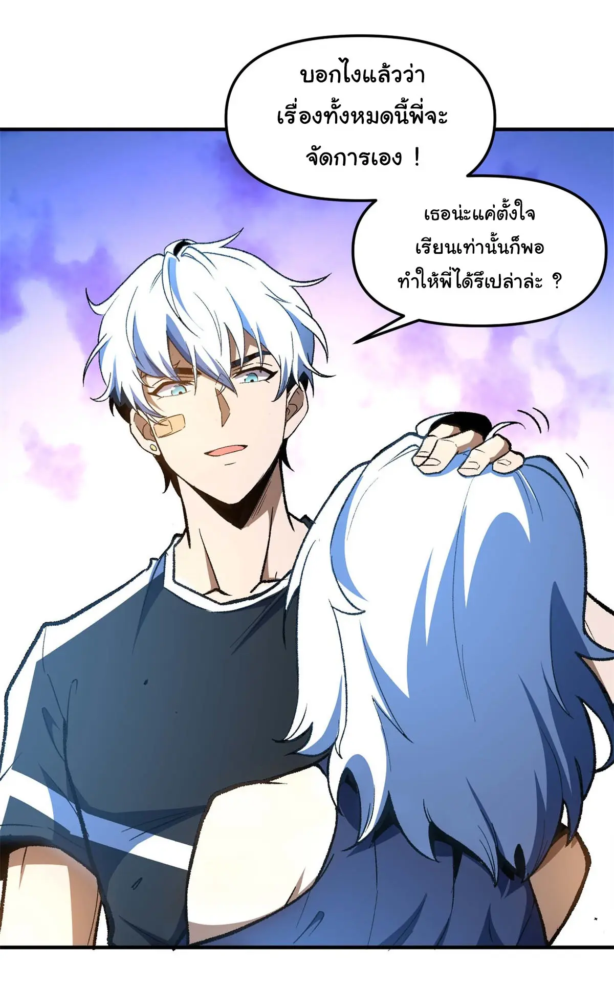 เปลี่ยนชะตาราชาโลกเสมือน ( The King of Reality ) ตอนที่ 3 หน้า 30