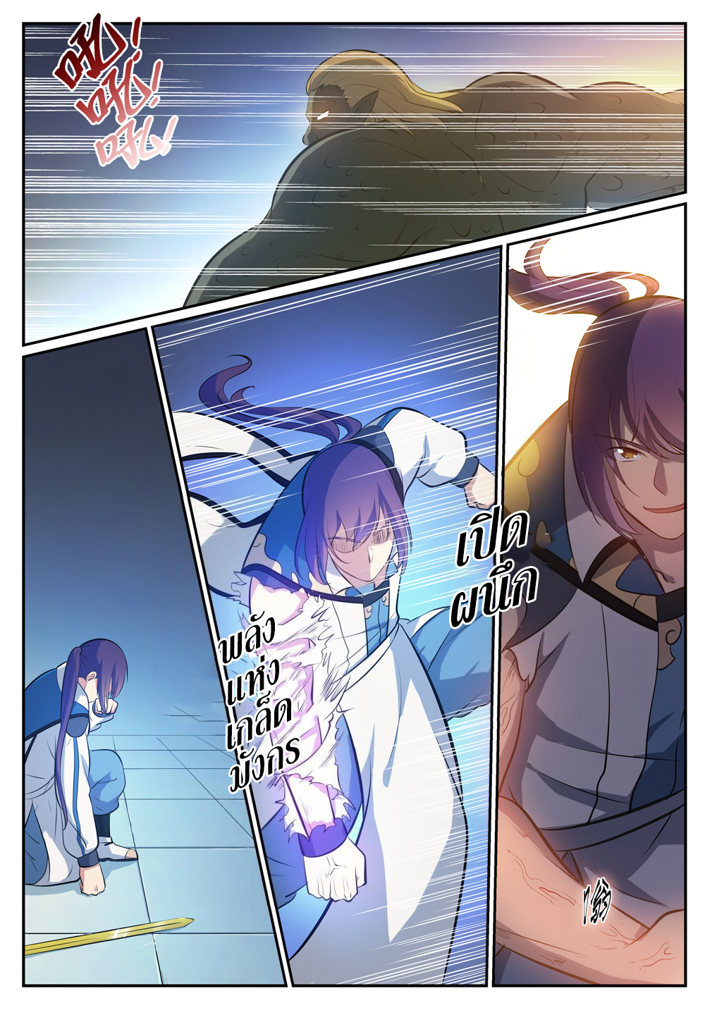 Apotheosis – การยกระดับสู่สถานะของพระเจ้า ตอนที่ 270 หน้า 2