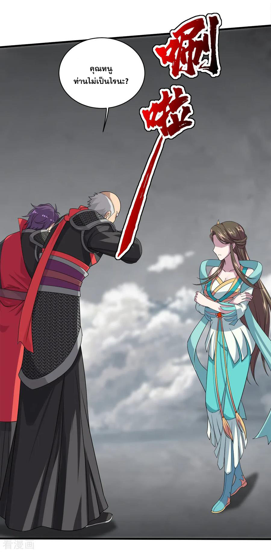 เทพอสูรสยบฟ้า ตอนที่ 33 หน้า 5