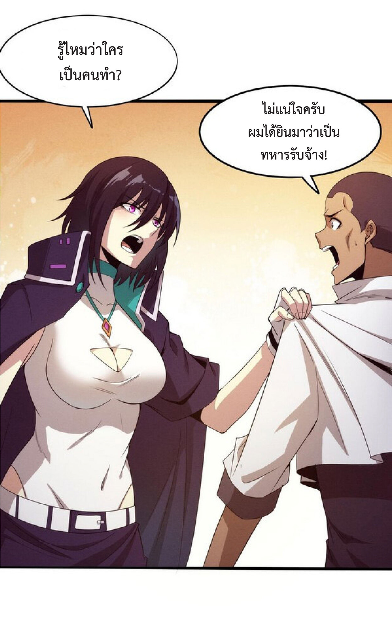 the frenzy of evolution การวิวัฒนาการที่บ้าคลั่ง ตอนที่ 67 หน้า 25