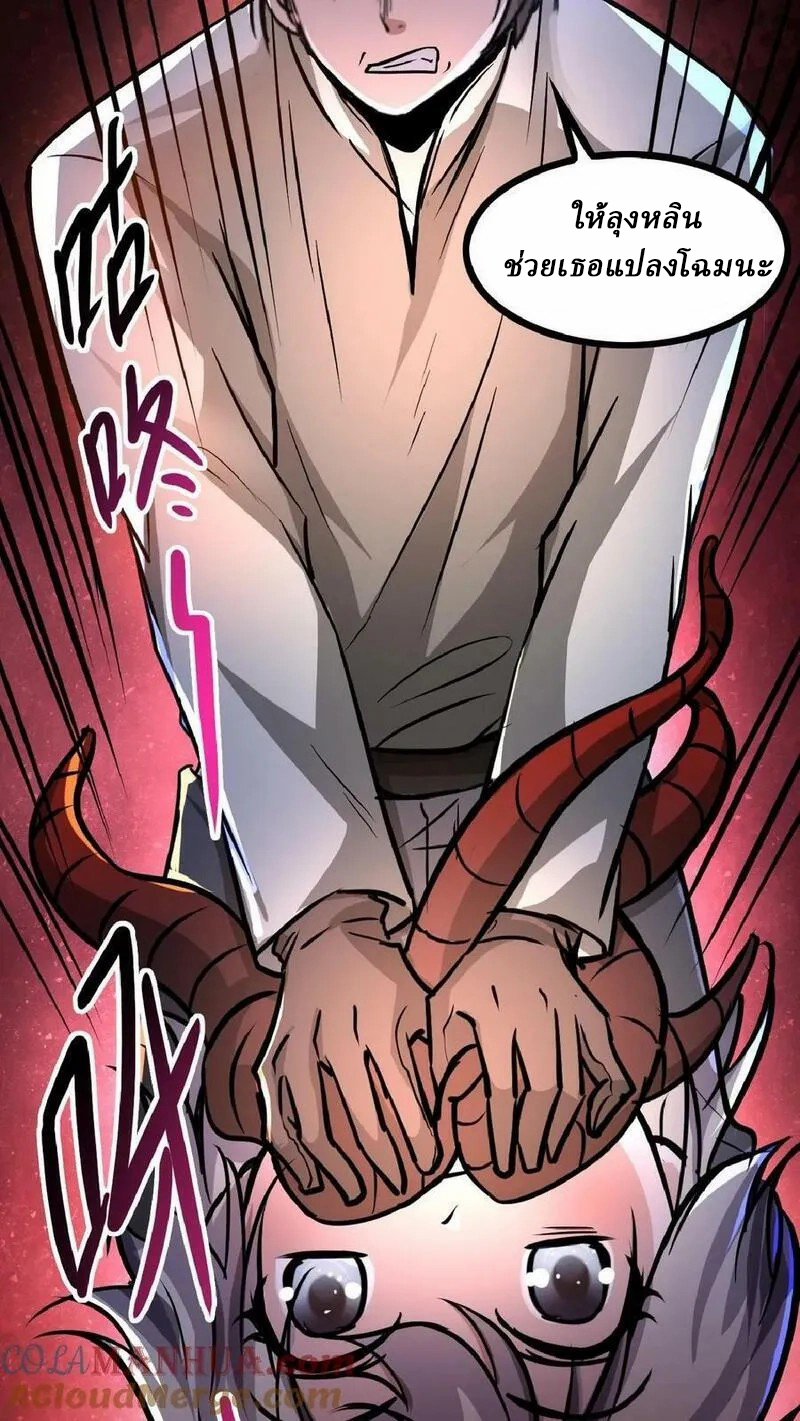 Mysterious Pharmacist ตอนที่ 37 หน้า 21