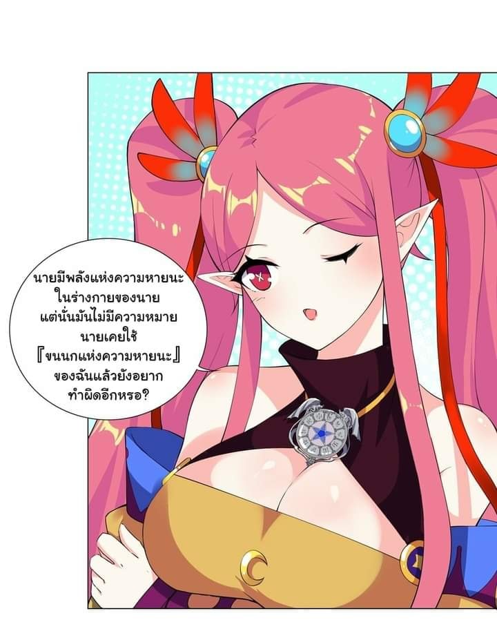 ผมเกิดใหม่เป็นสุดยอดเทพและตัวละครในเกมของผมเป็นเจ้าหญิงแห่งโชคที่มีค่าโชค666นะคร๊าบบ ตอนที่ 3 หน้า 23