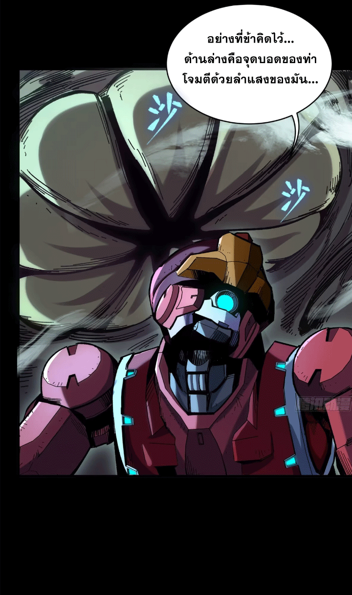 Legend of Star Genera ชนจีน ตอนที่ 148 หน้า 30