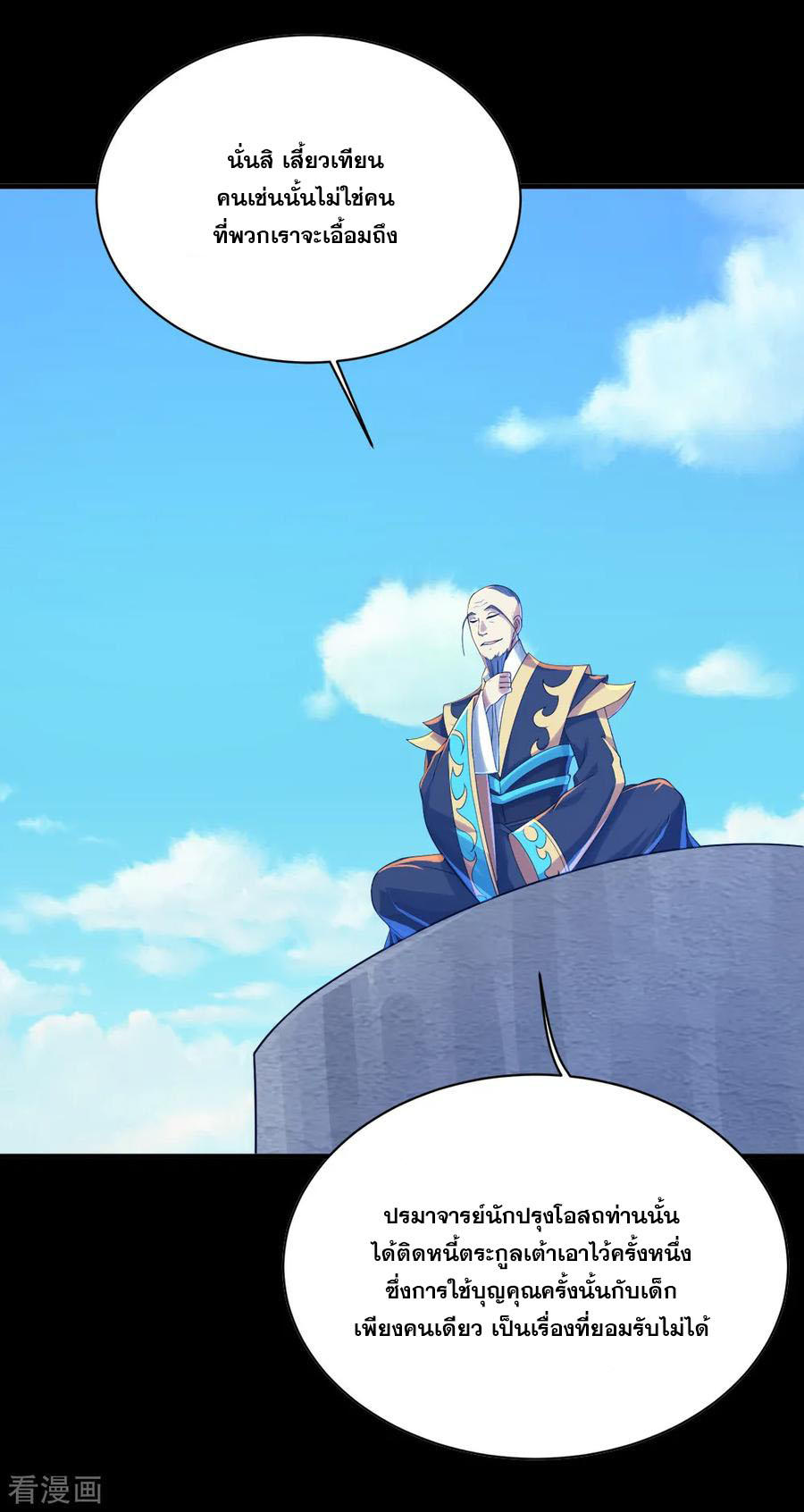 เทพอสูรสยบฟ้า ตอนที่ 80 หน้า 17