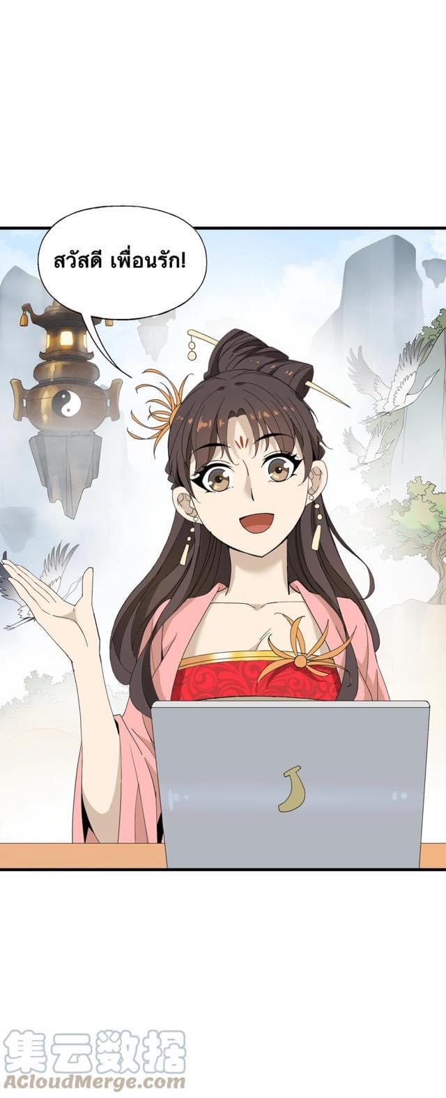 Immortal god of the world (เทพเซียนอมตะเเห่งนคร) ตอนที่ 5 หน้า 55