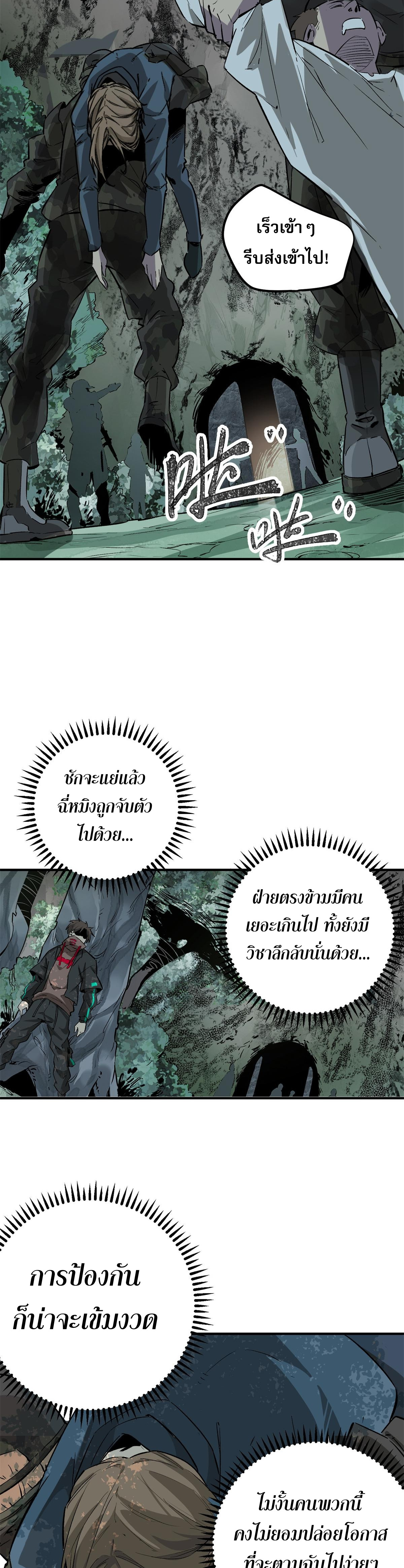 ซูโจว ศัตรูแห่งความชั่วร้ายทั้งปวง ตอนที่ 2 หน้า 31