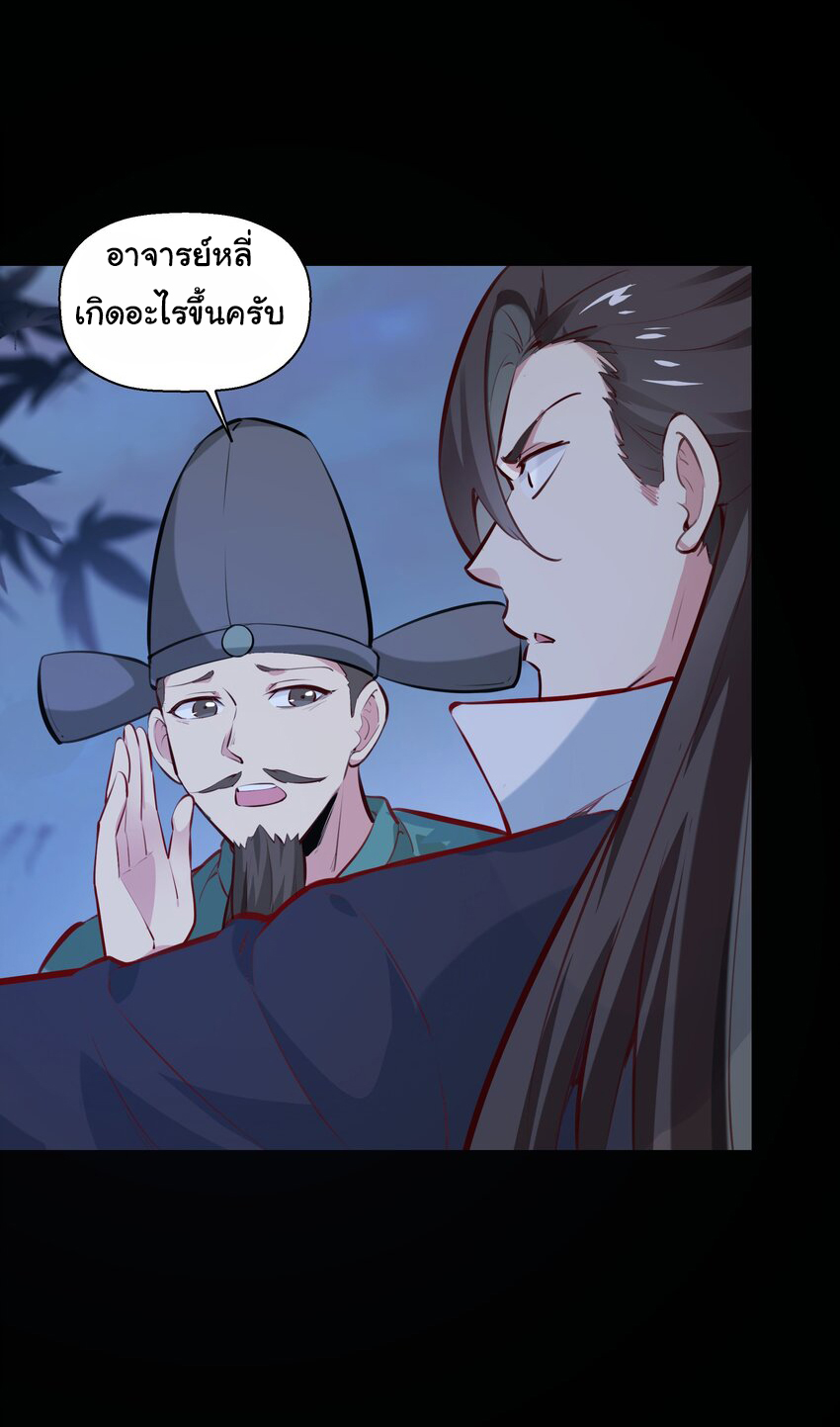 ชะตาฟ้าสั่งให้ข้าเป็นเทพ ตอนที่ 12 หน้า 15