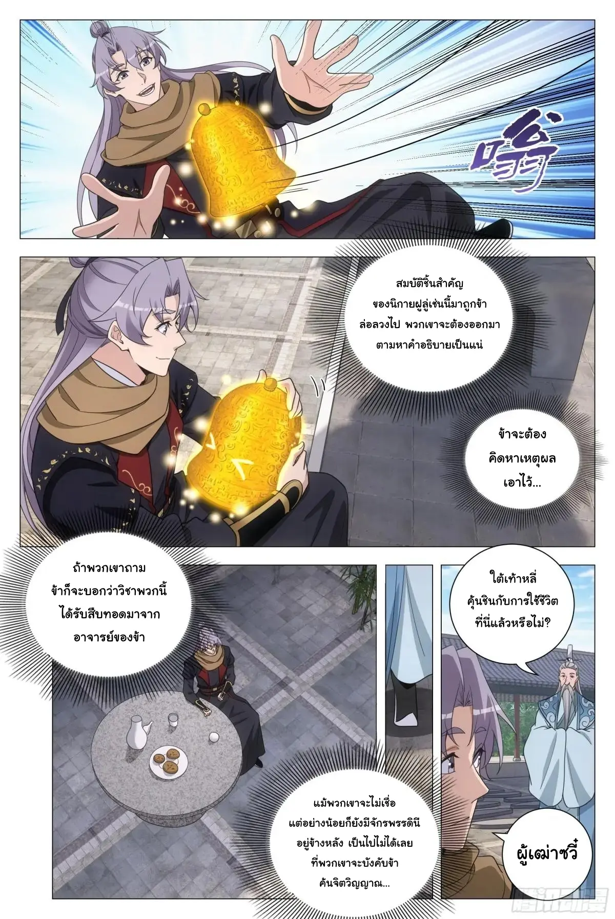 Great Zhou Immort Officials - ข้าราชการอมตะ ตอนที่ 249 หน้า 4