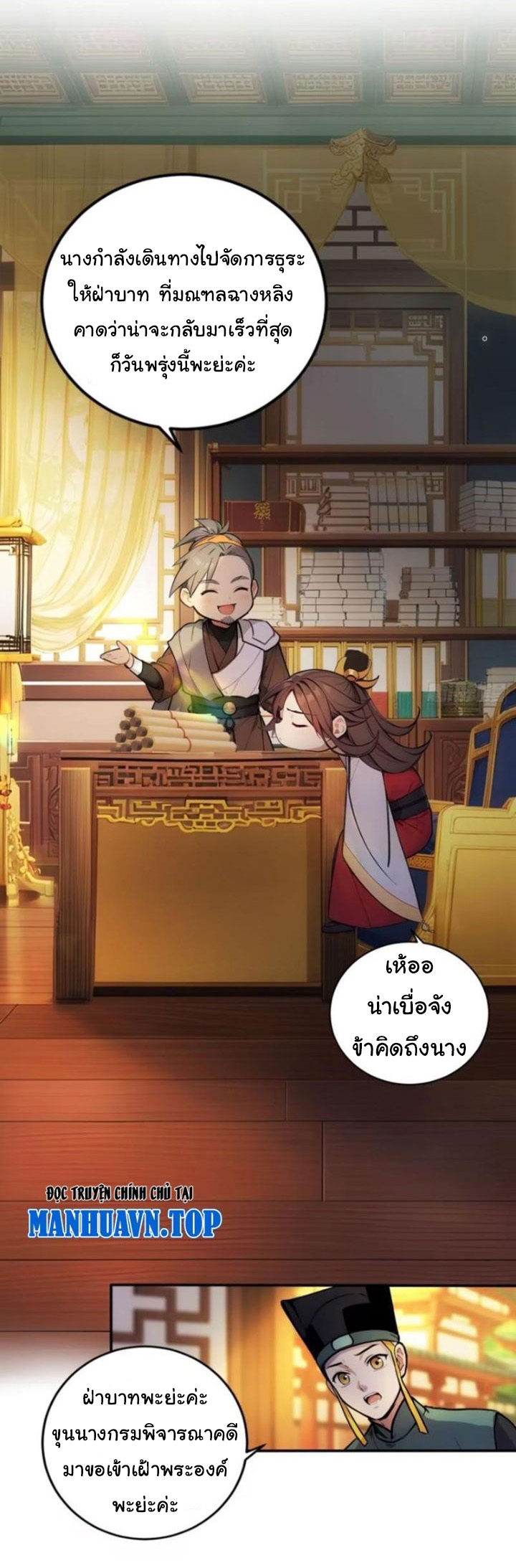กระจอกแล้วทำไมยังไงข้าก็เป็นฮ่องเต้ ตอนที่ 18 หน้า 13