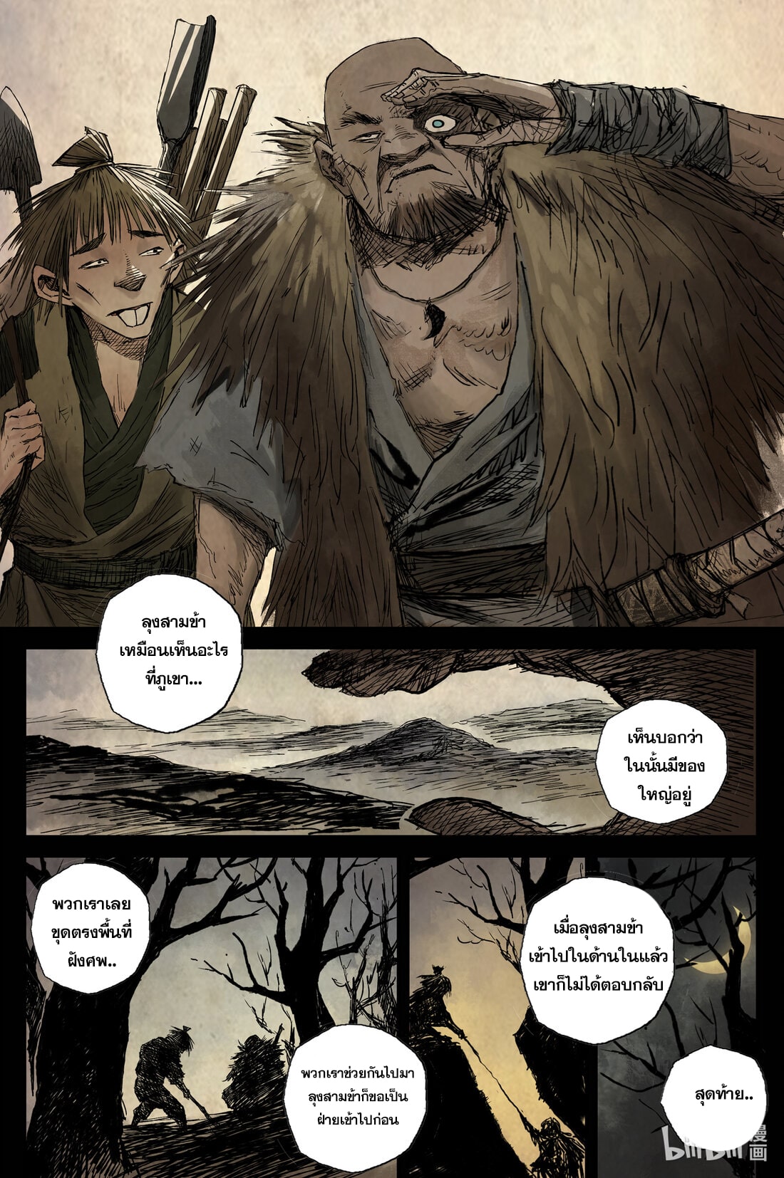 บันทึกการเดินทางสู่มรรคา ตอนที่ 12 หน้า 4