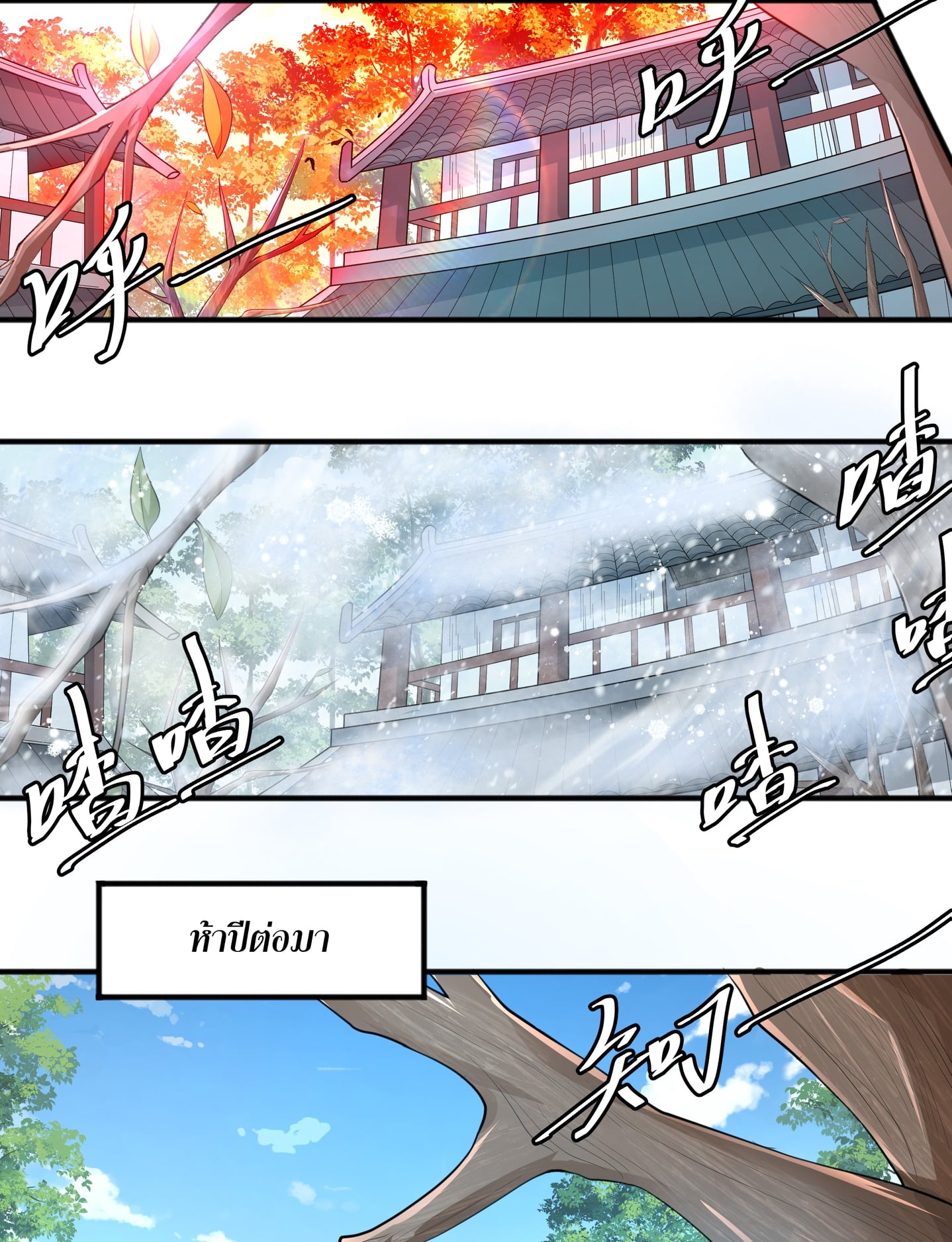 เทพเจ้าอสูรแห่งราชันสงคราม ตอนที่ 4 หน้า 3