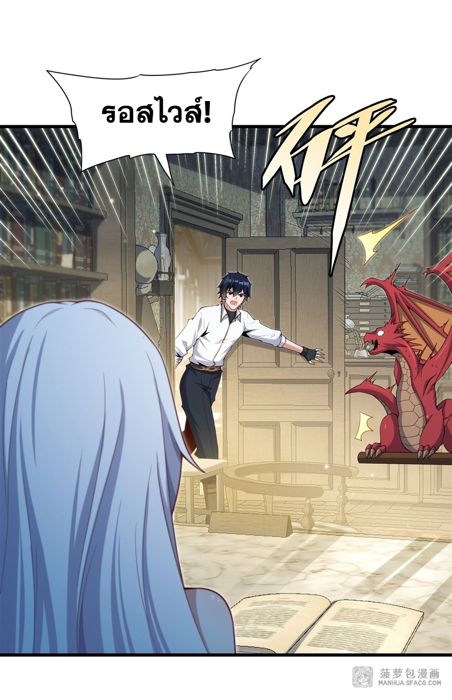 Shut Up, Evil Dragon! หุบปากซะยัยมังกรร้ายข้าไม่อยากมีลูกกับเจ้าอีกแล้ว ตอนที่ 7 หน้า 17