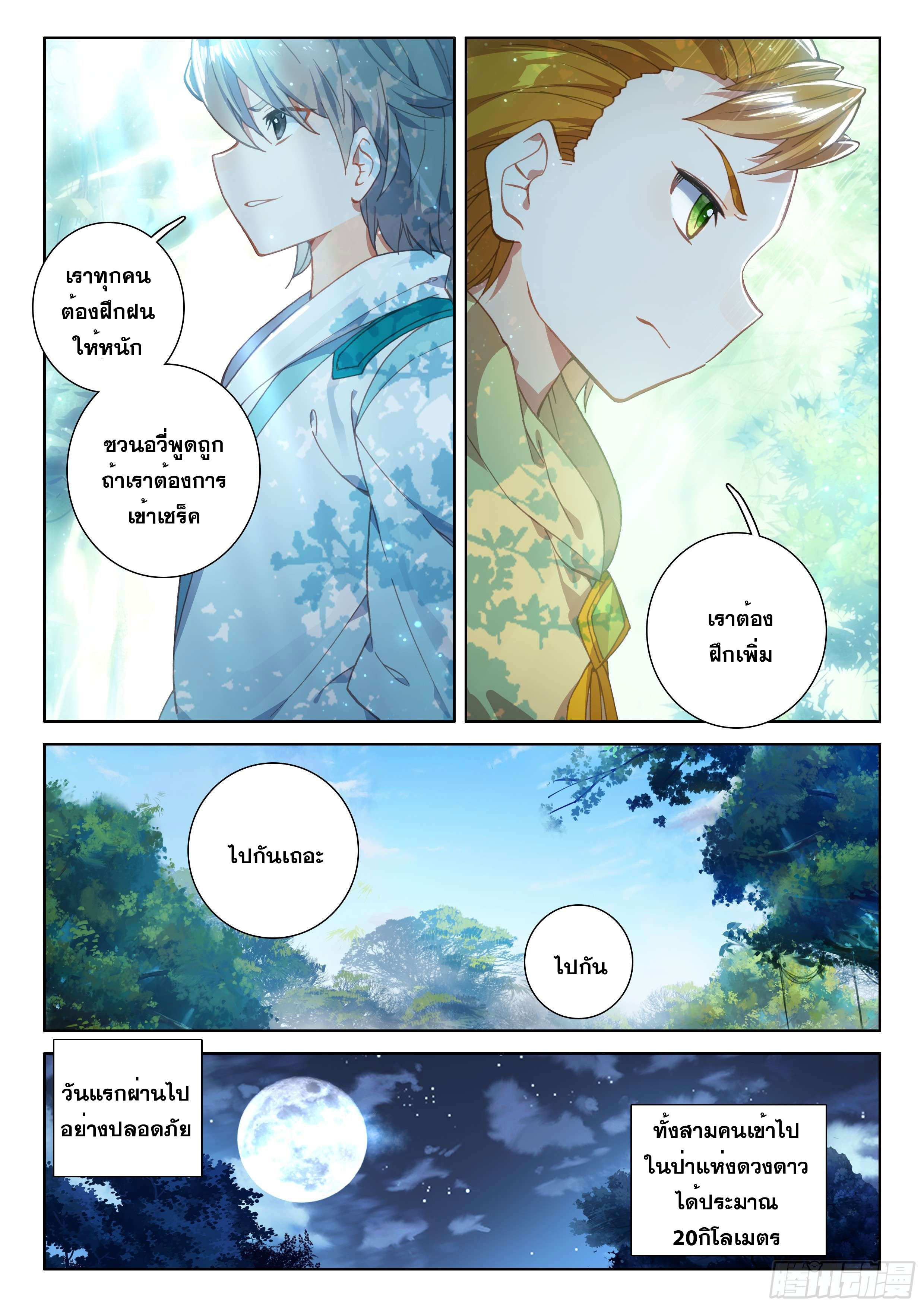 Soul Land IV – The Ultimate Combat มหาศึกการต่อสู้ ตอนที่ 2 หน้า 15