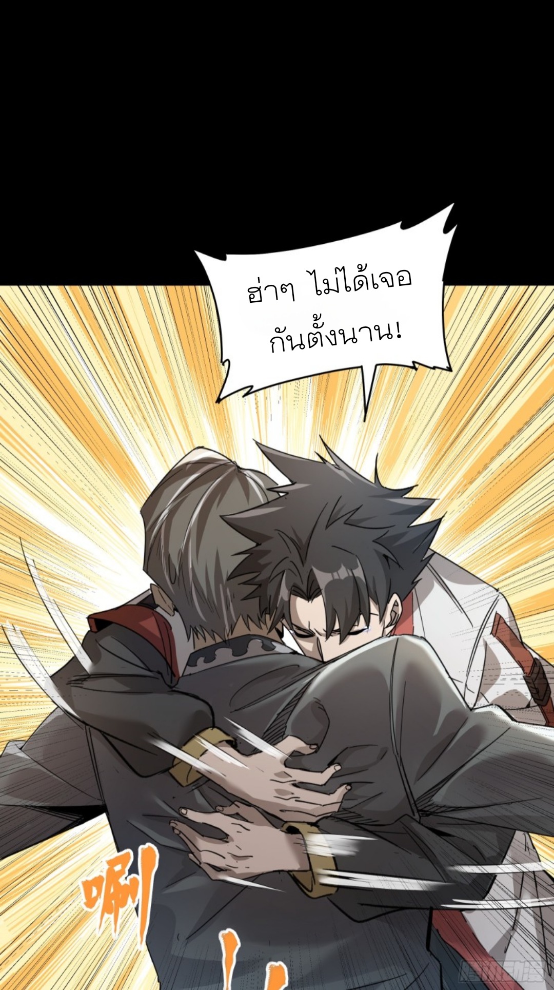 Legend of Star Genera ชนจีน ตอนที่ 83 หน้า 10