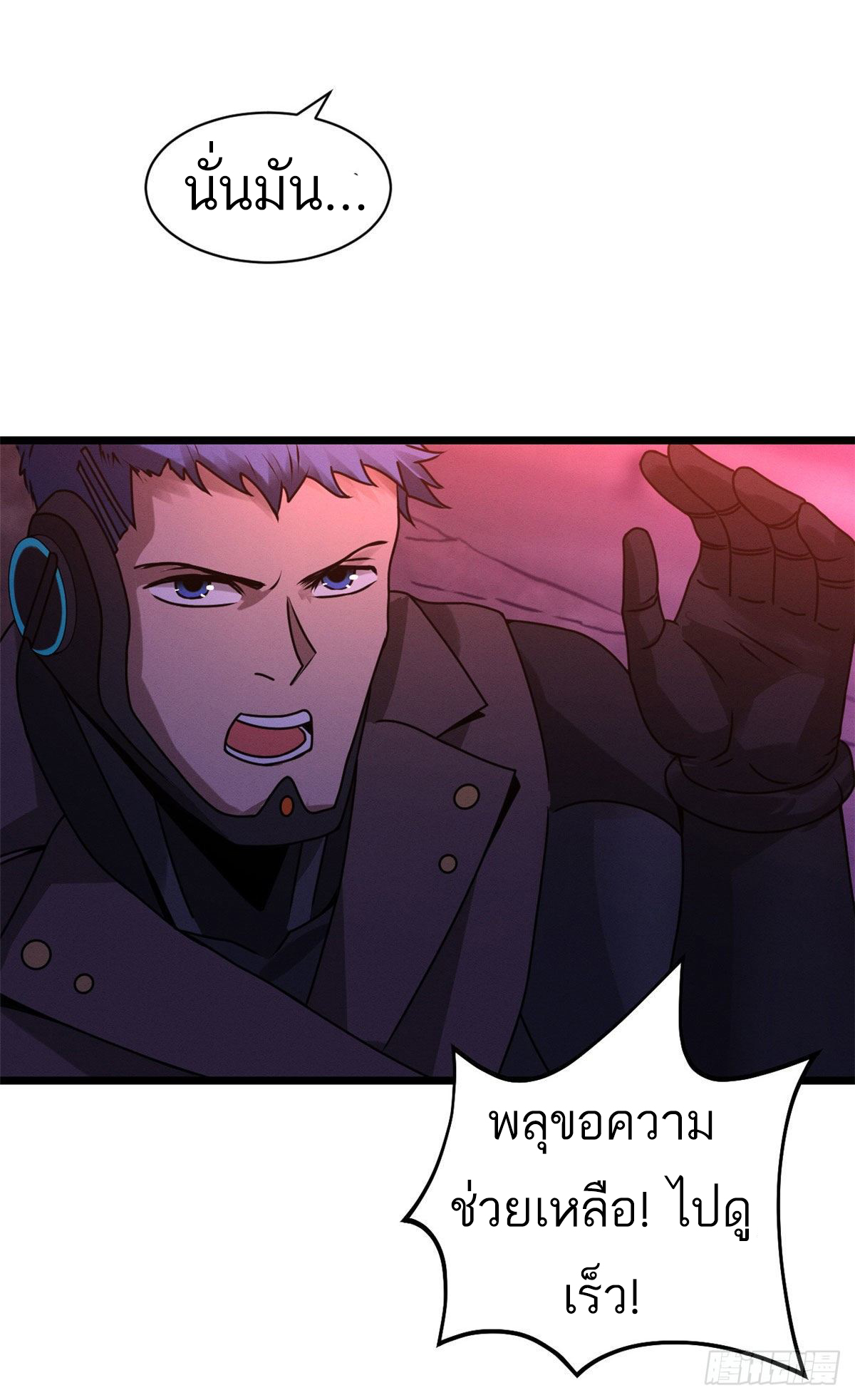 โคตรเทพร้านสัตว์อสูร ตอนที่ 23 หน้า 29