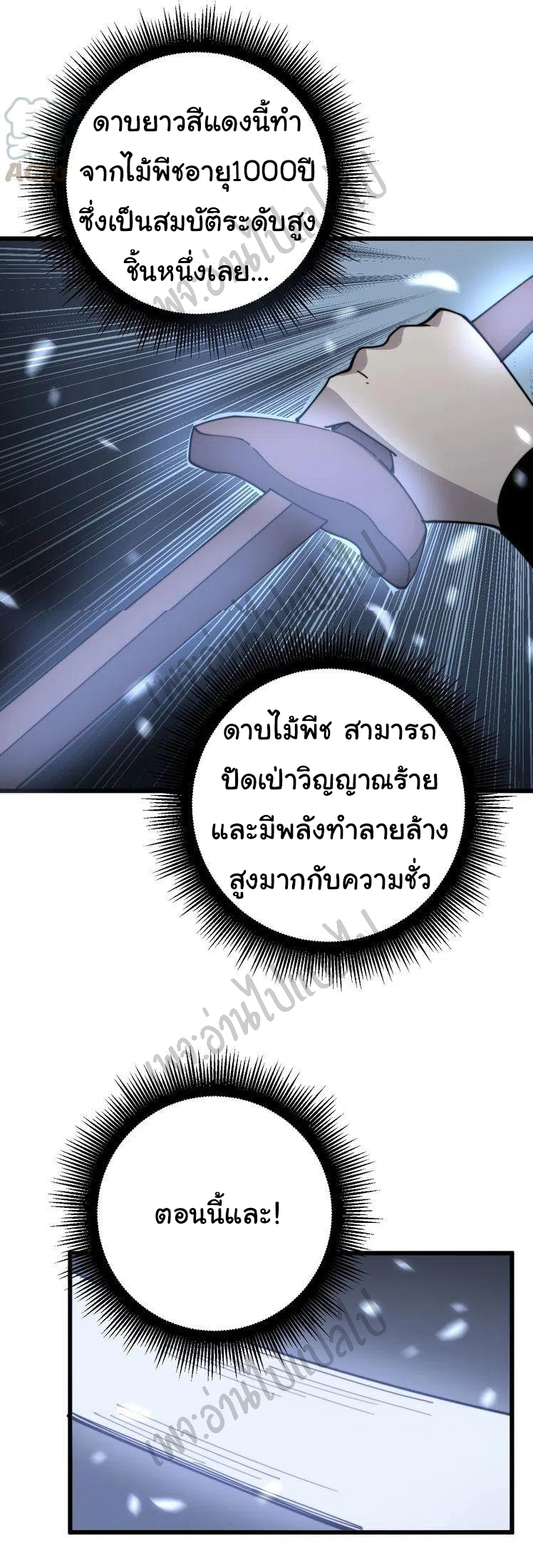Bad Hand Witch Doctor สุดยอดพ่อมดหมอผี ตอนที่ 133 หน้า 23
