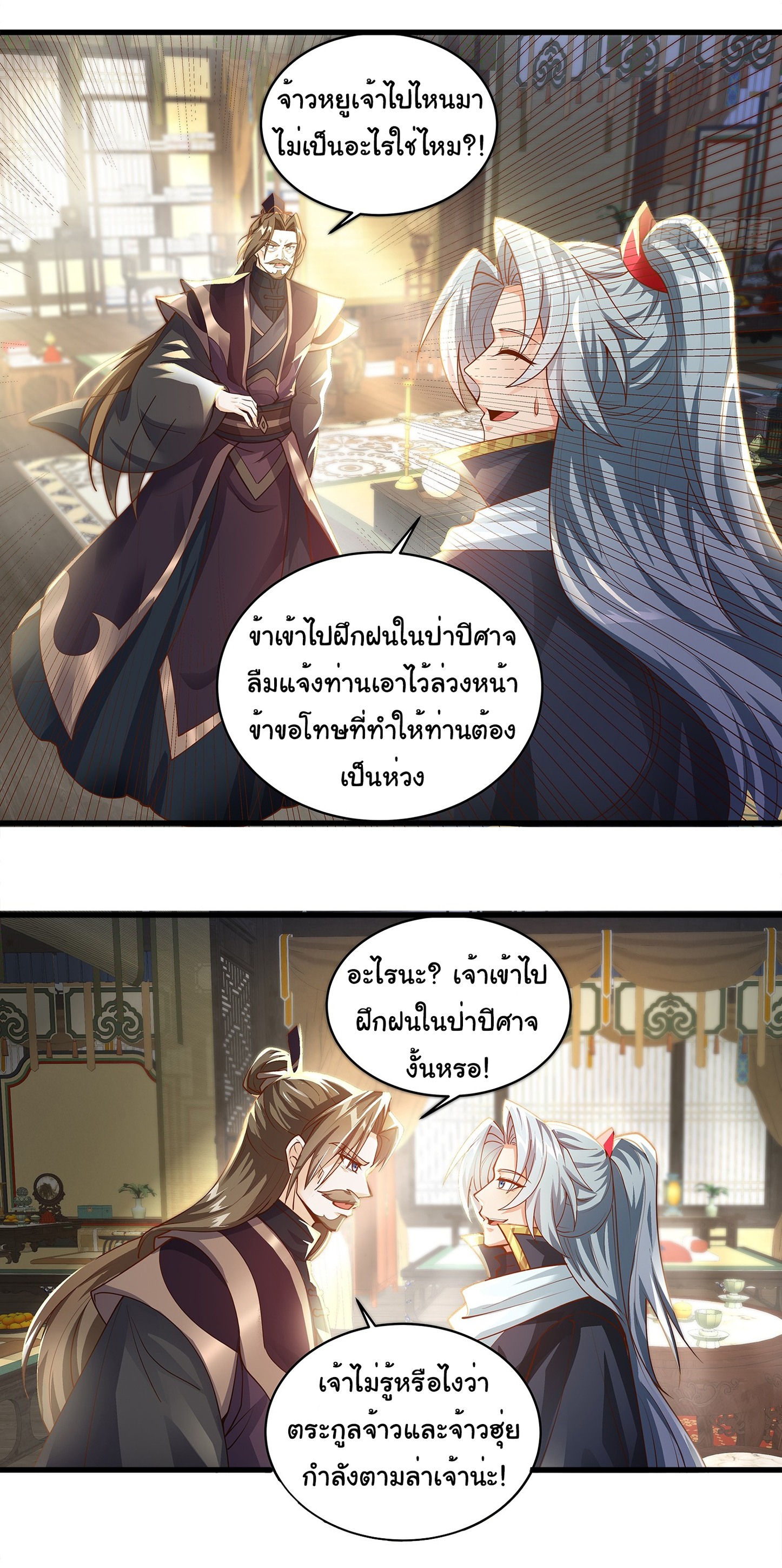 My Seven Sisters Are Peerless พี่สาวทั้ง 7 ของฉันไ่ม่มีใครเทียบได้! ตอนที่ 11 หน้า 25