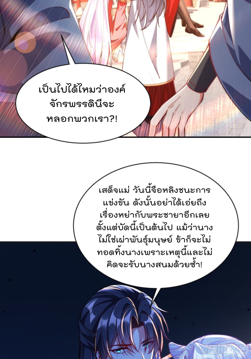 ภรรยาที่น่ารักของข้าคือจอมวายร้ายผู้ยิ่งใหญ่ ตอนที่ 7 หน้า 18