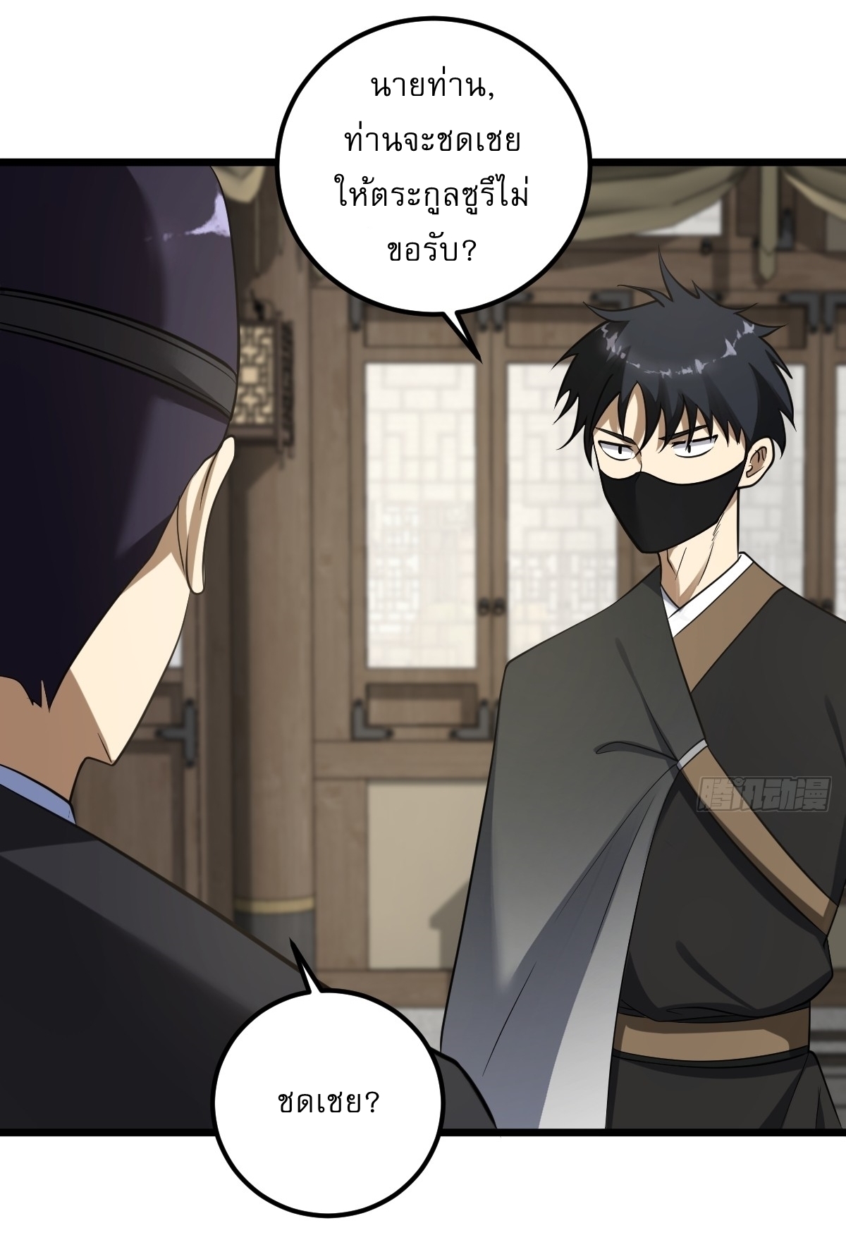 เก็บตัวร้อยปี จากนี้พี่ขอเทพ! INVINCIBLE AFTER A HUNDRED YEARS OF SECLUSION ตอนที่ 23 หน้า 19