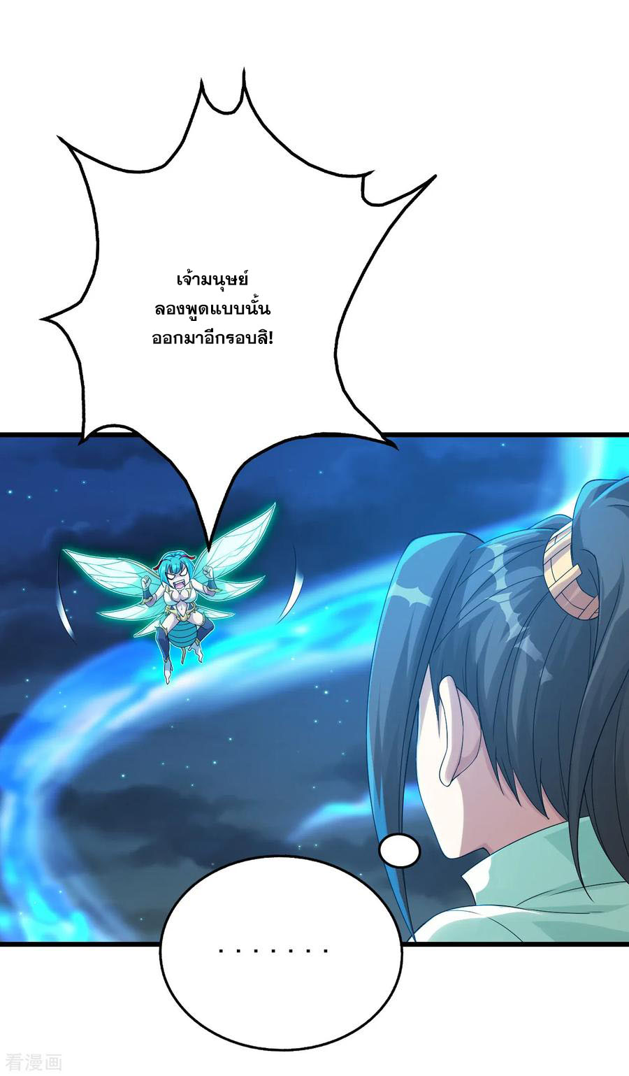 เทพอสูรสยบฟ้า ตอนที่ 105 หน้า 16