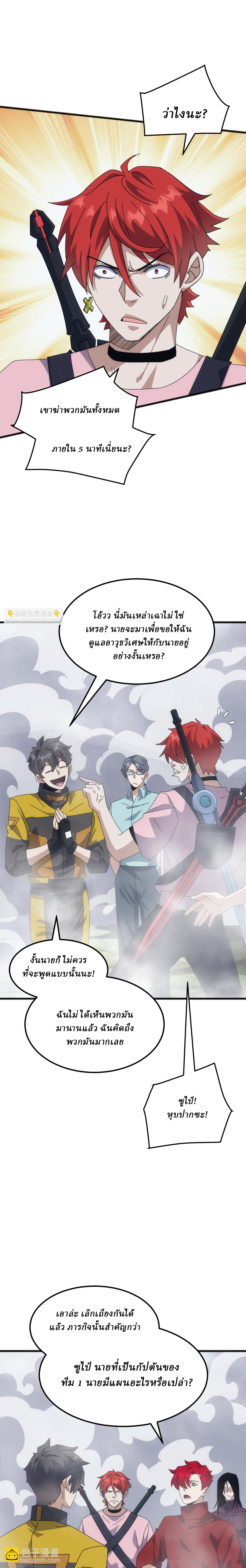 Domestication of Divine Beasts at the Beginning ตอนที่ 26 หน้า 9