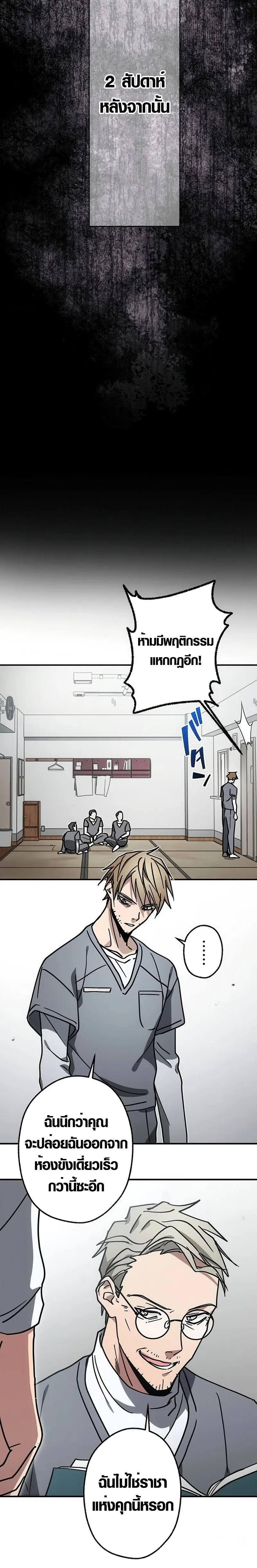 การแก้แค้นของขุนนาง , Aristocrat’s Revenge ตอนที่ 9 หน้า 18