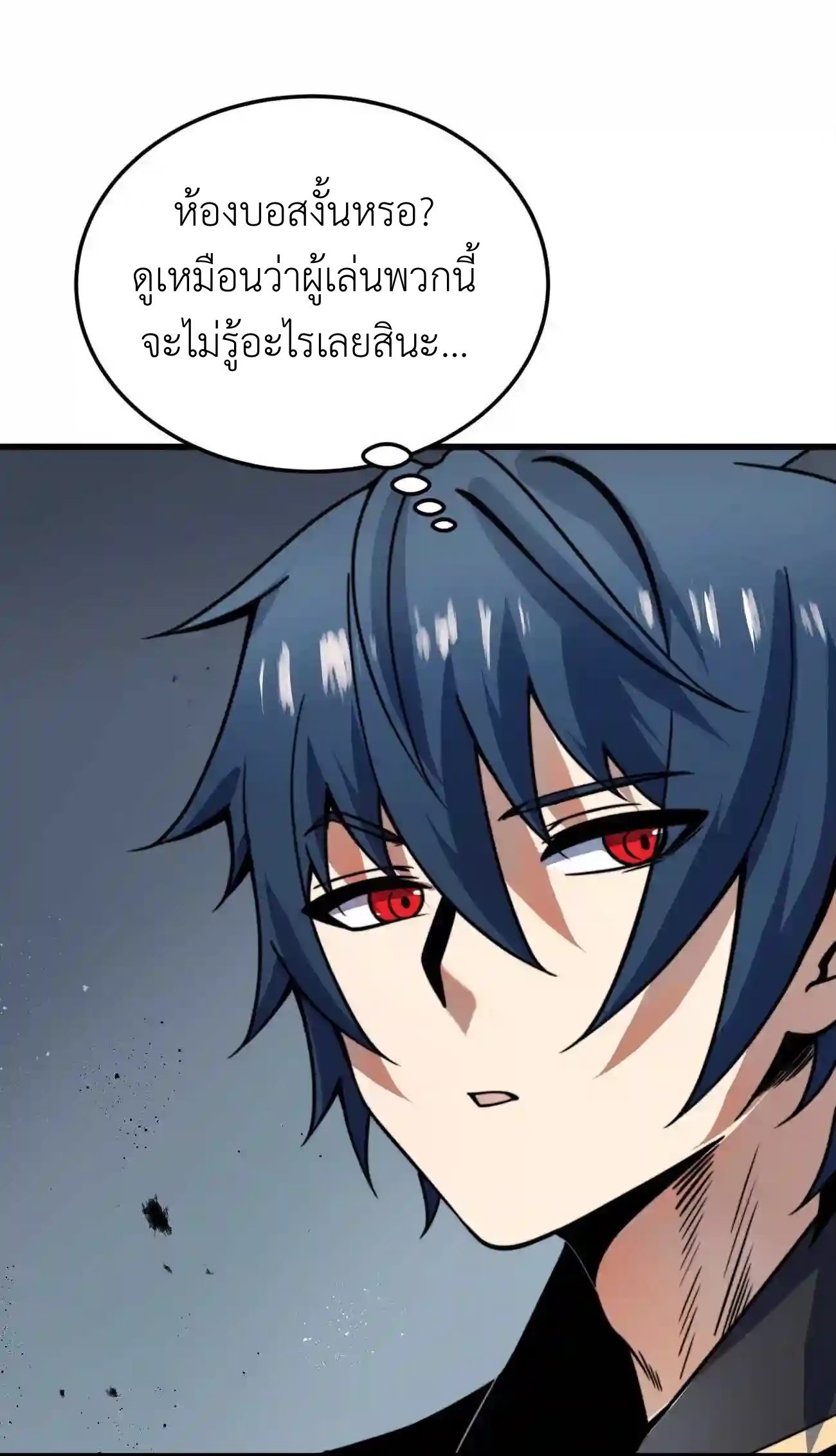 ระบบโกงราชาปีศาจ ตอนที่ 8 หน้า 42