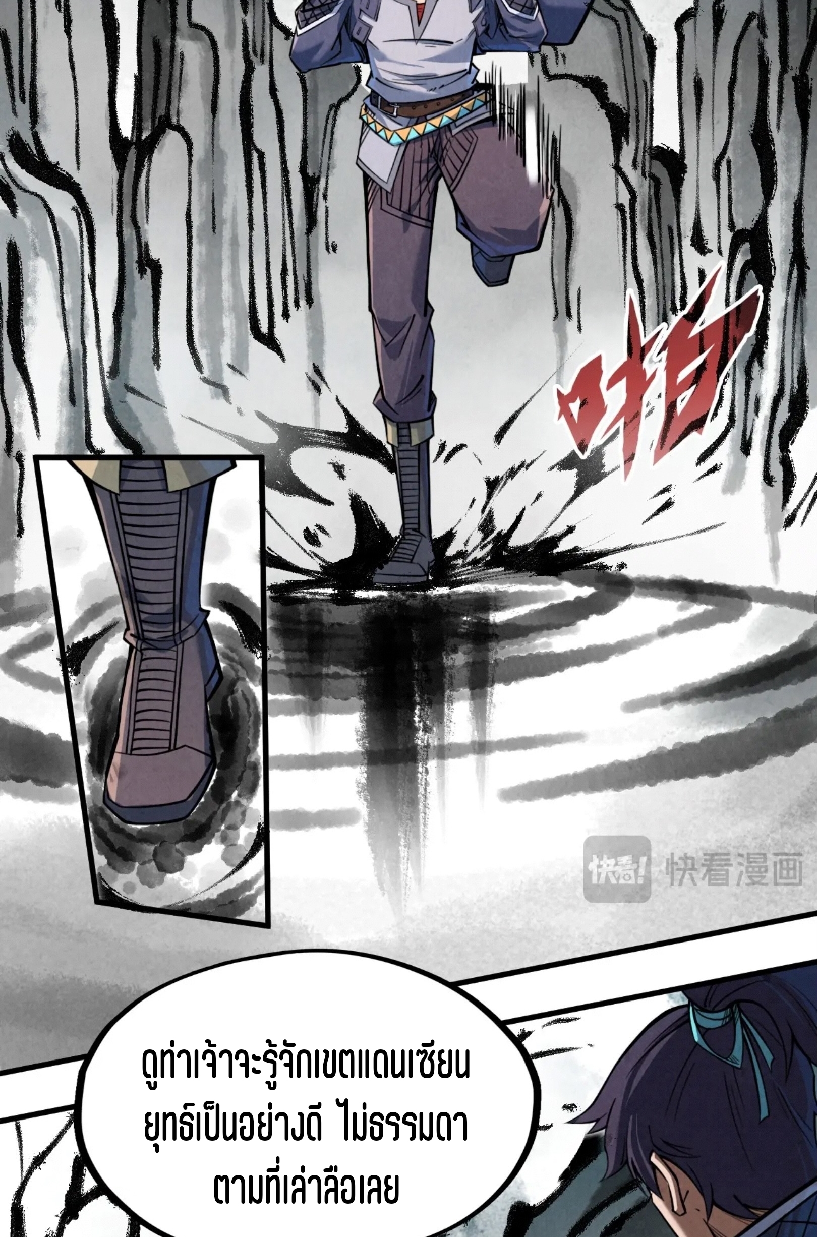 มหาเทพนิรันดร์กาล ตอนที่ 154 หน้า 23