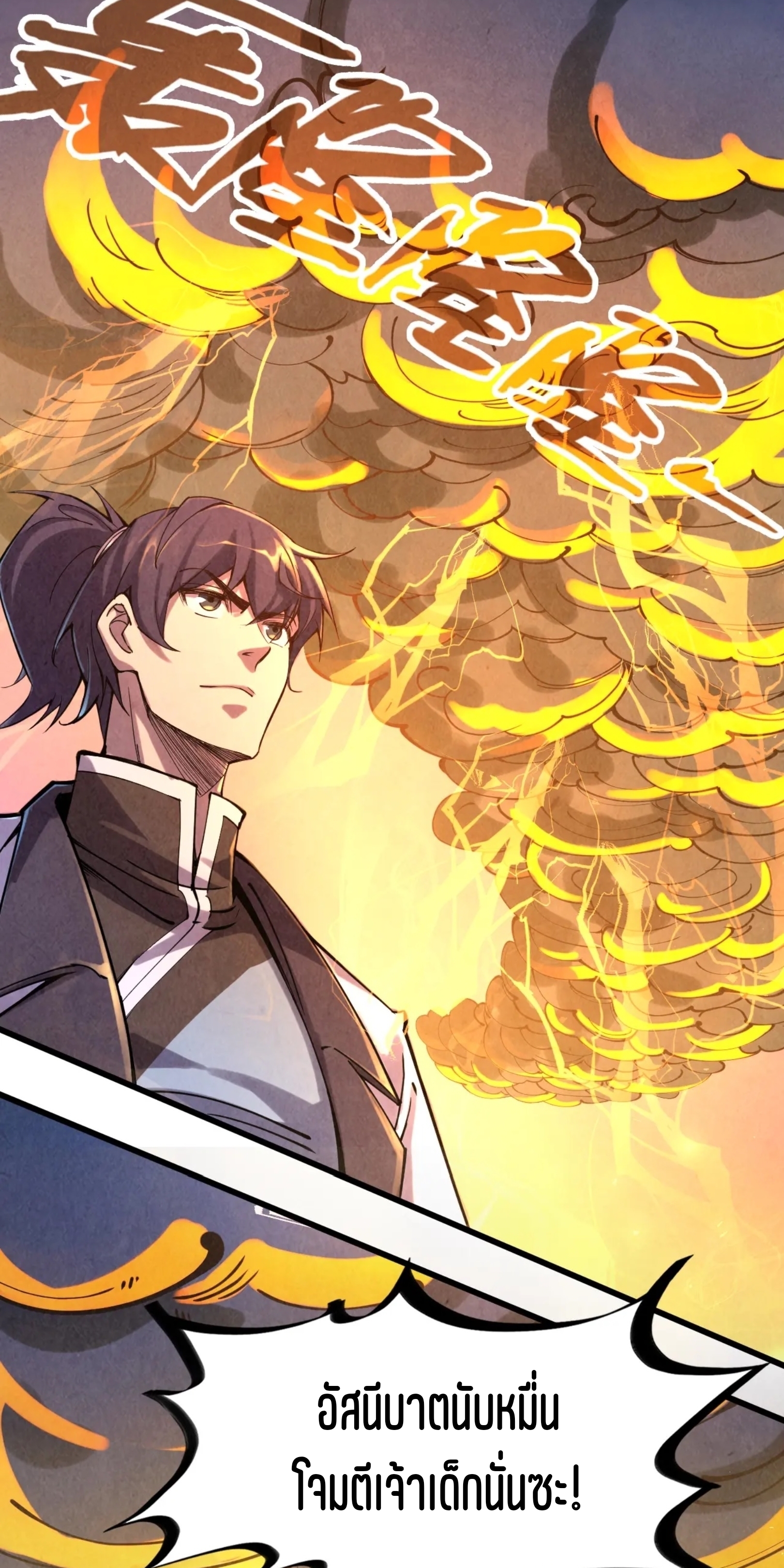 มหาเทพนิรันดร์กาล ตอนที่ 15 หน้า 18