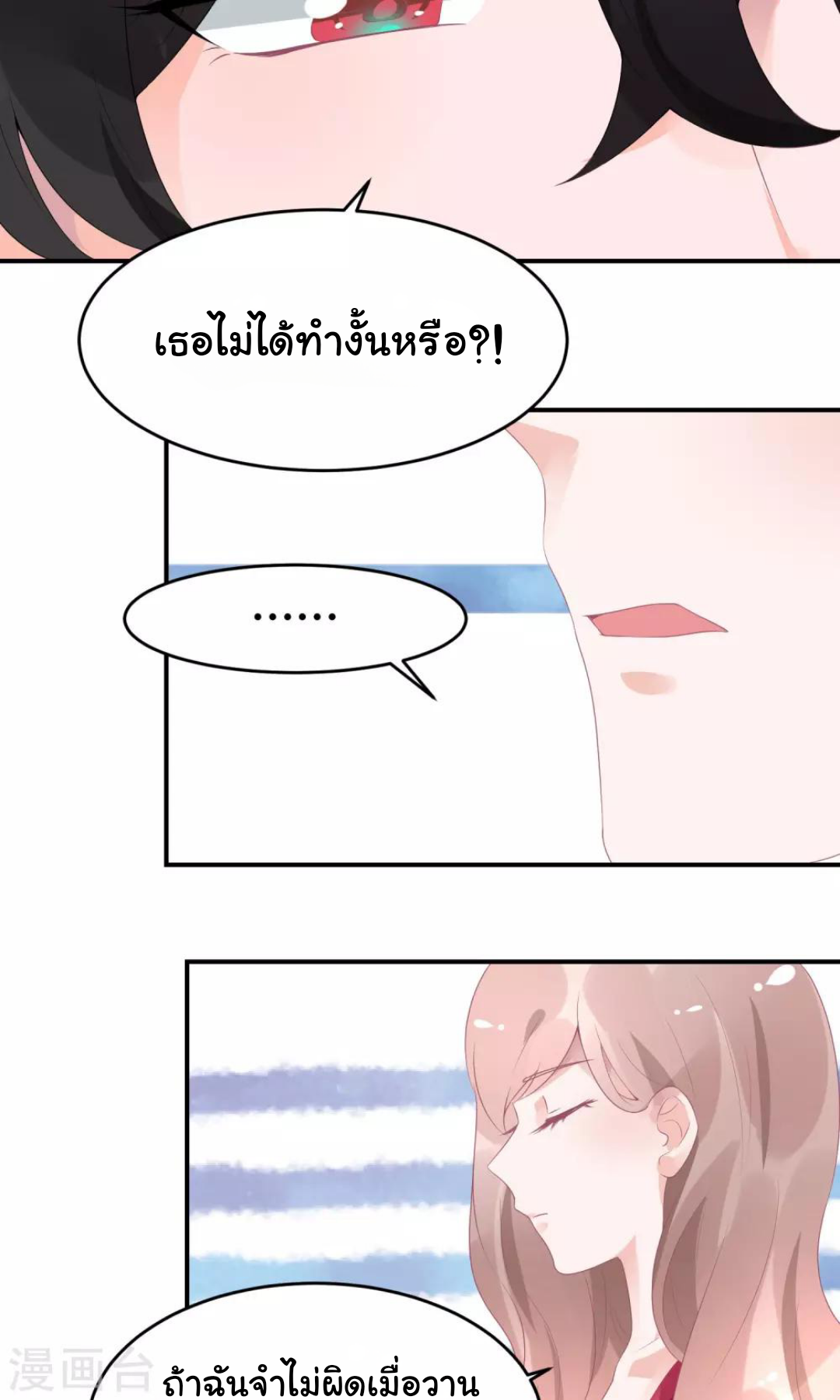 My Dream Of Wanting To Be Superstar ตอนที่ 19 หน้า 22