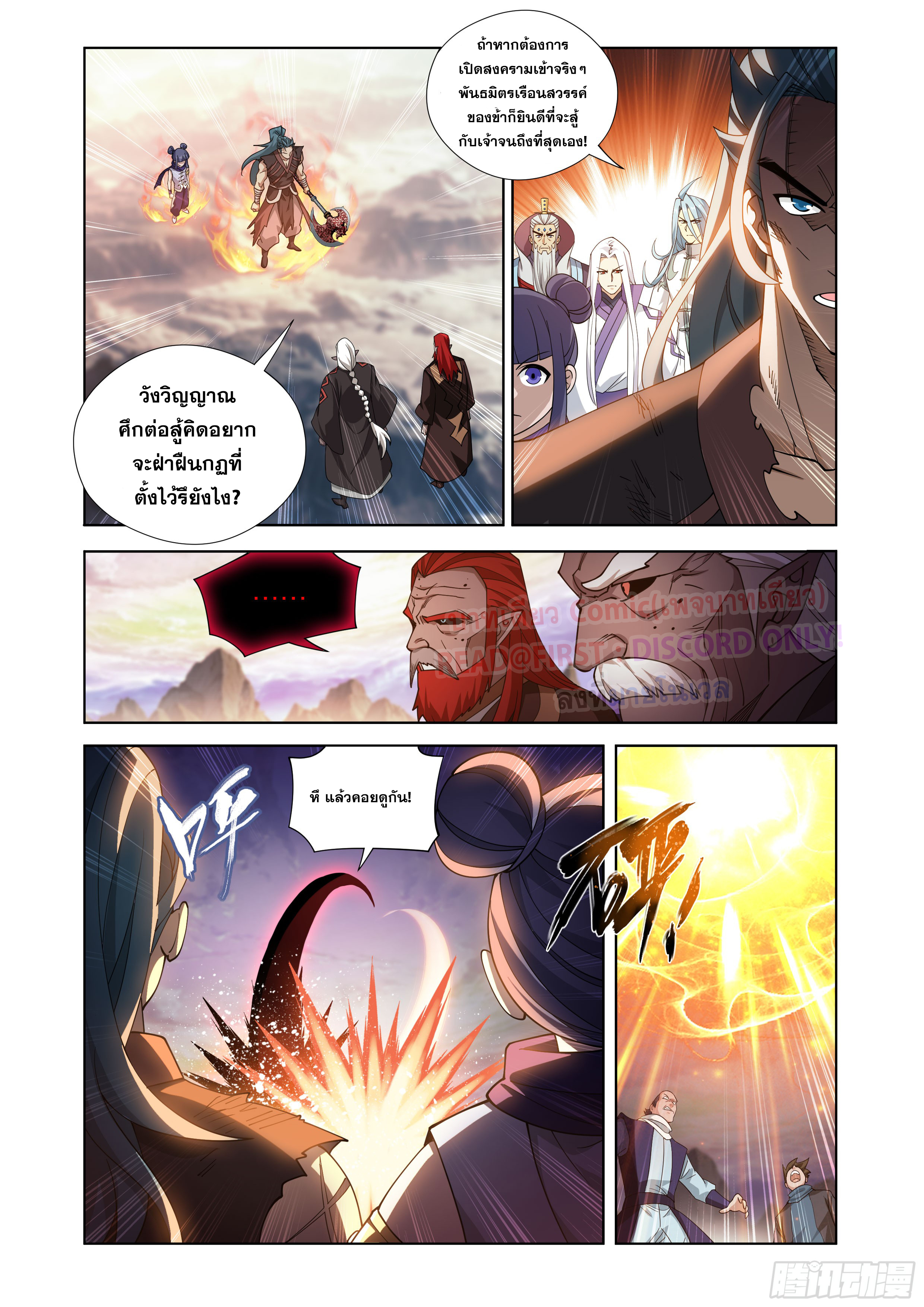 Doupo Cangqiong (ชนจีน) ตอนที่ 138 หน้า 11