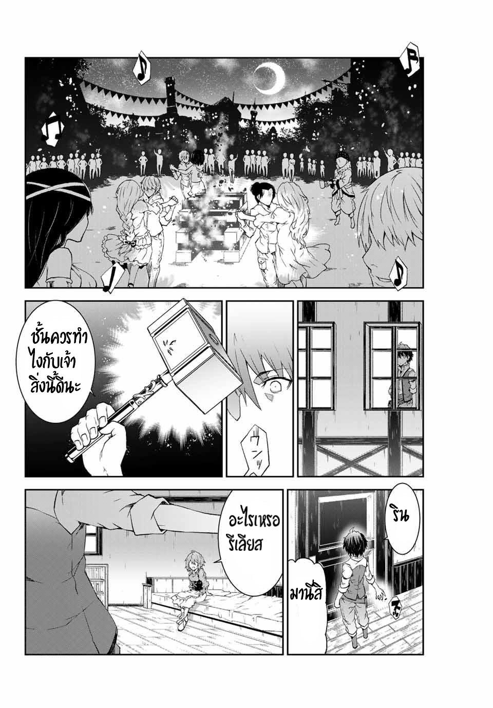 FUGUUSHOKU “KAJISHI” DAKEDO SAIKYOU DESU อาชีพสุดอ่อน(ช่างตีเหล็ก)แต่โคตรโกง ตอนที่ 2 หน้า 5