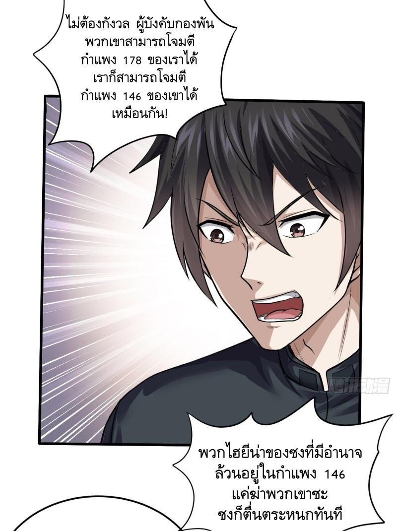 THE FIRST ORDER ตอนที่ 231 หน้า 19