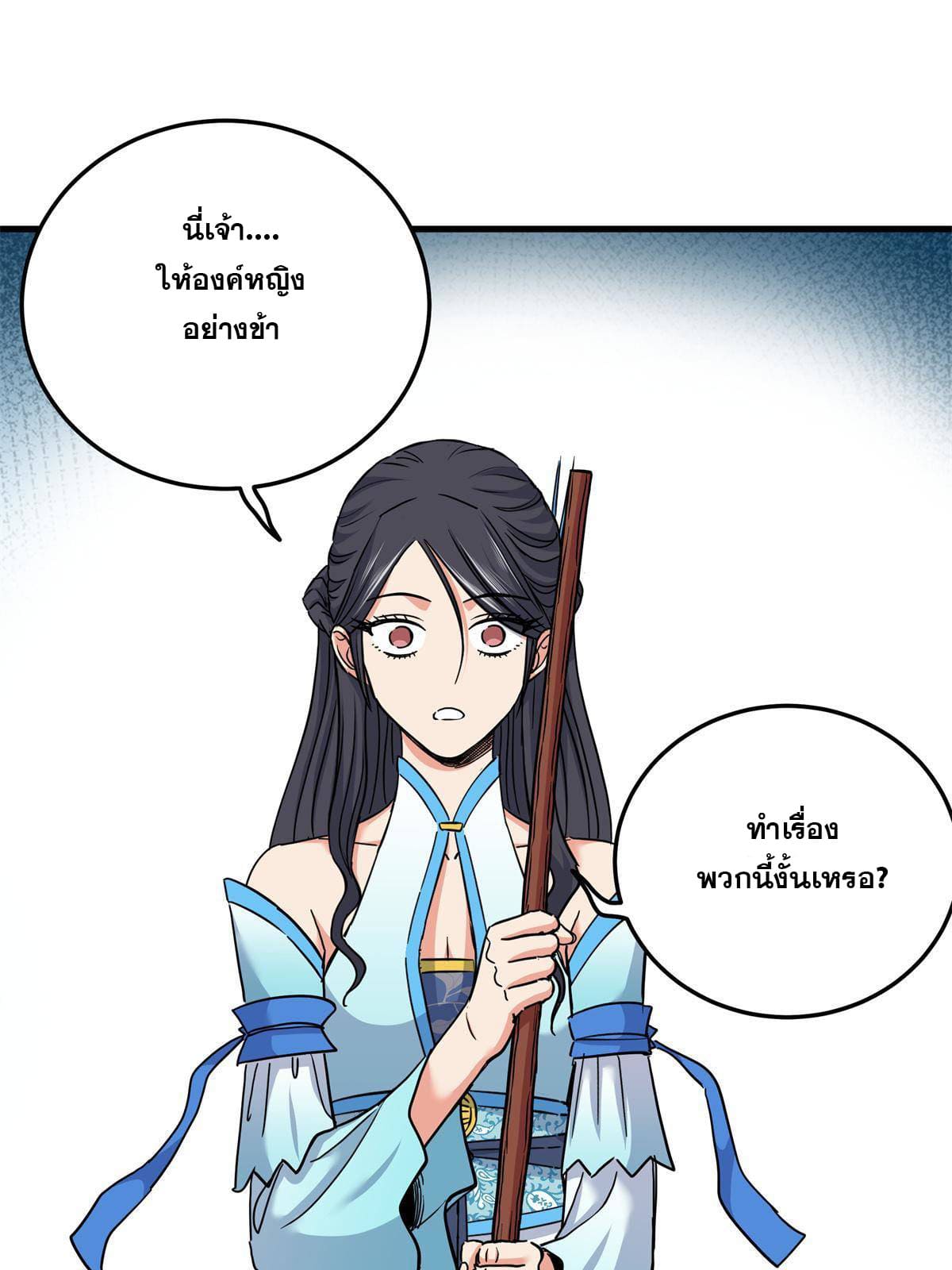 ราชันอหังการ - Emperor's Domination ตอนที่ 43 หน้า 33