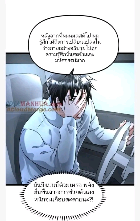 ฉันมีเซฟเฮาว์ในวันโลกาวินาศ ตอนที่ 136 หน้า 21