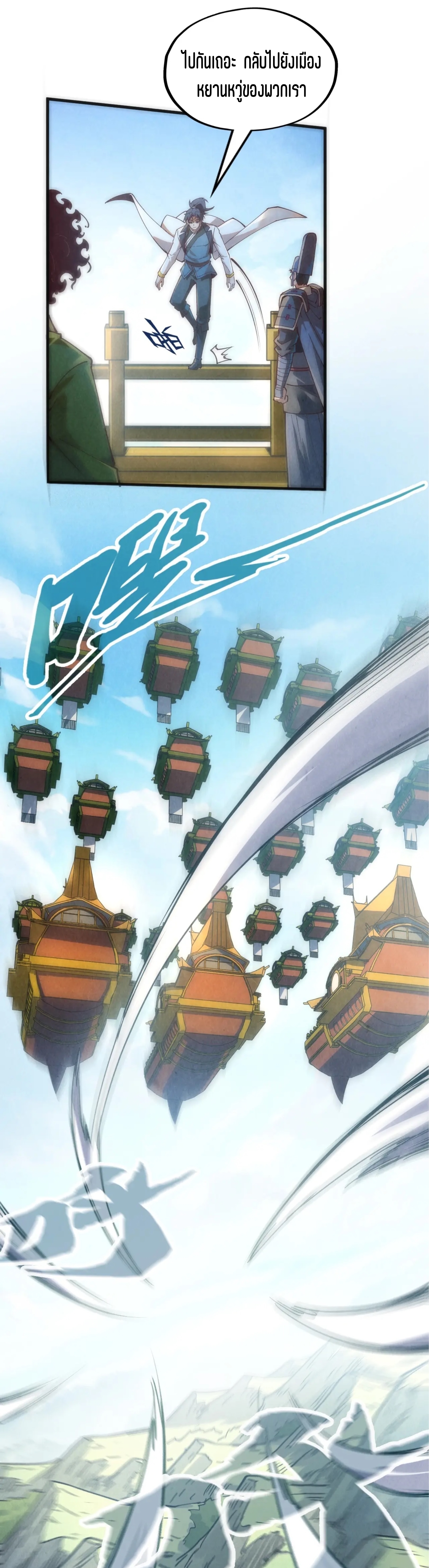 มหาเทพนิรันดร์กาล ตอนที่ 58 หน้า 17