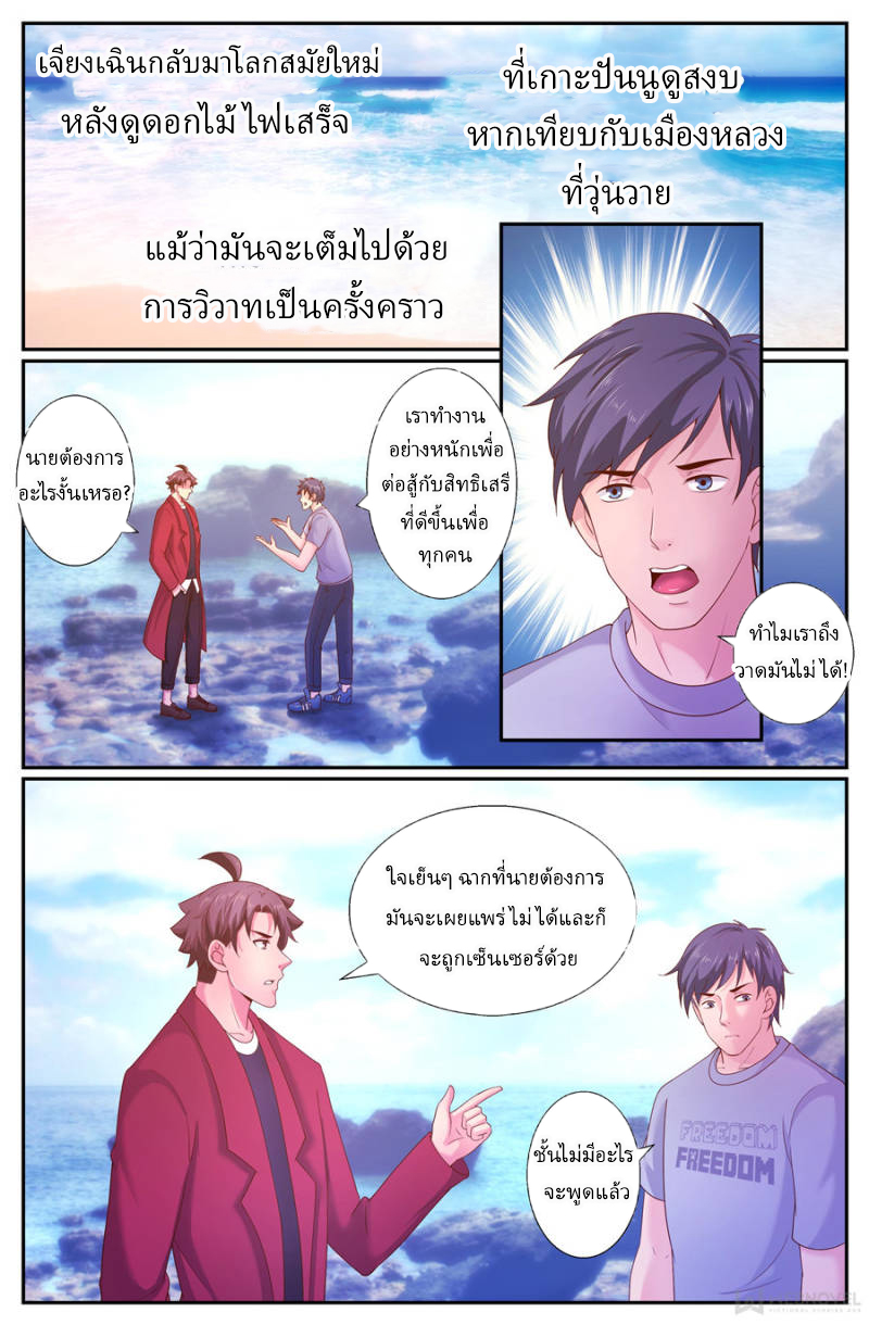 เจียงเฉิน ตอนที่ 216 หน้า 6