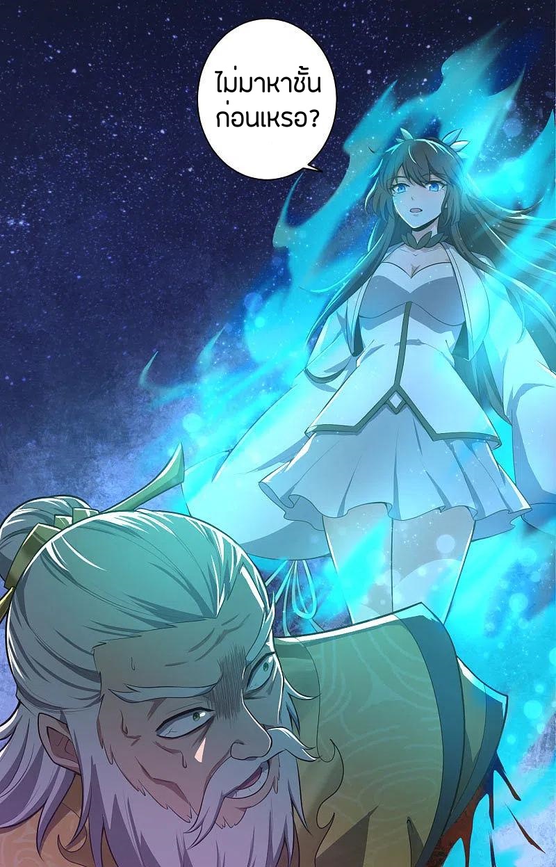 One Sword Reigns Supreme ตอนที่ 137 หน้า 11