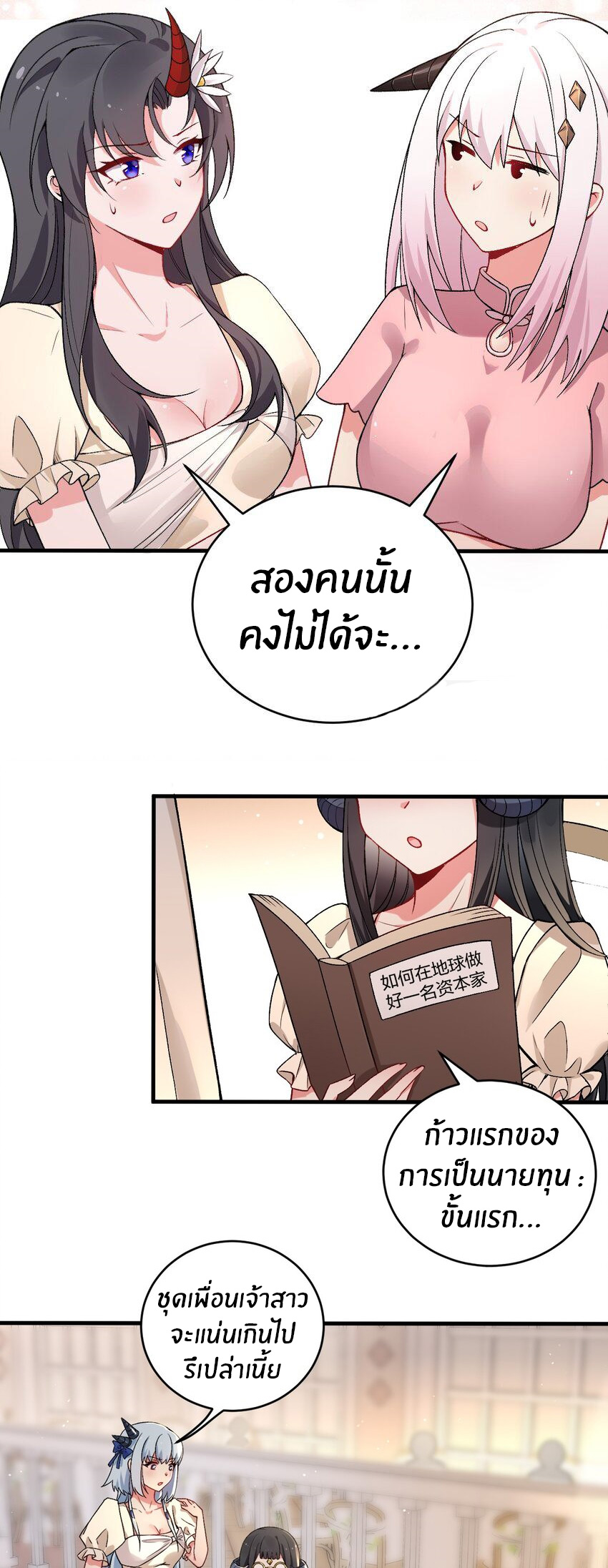 Immortal Me And Eldritch Wife ตอนที่ 61 หน้า 4