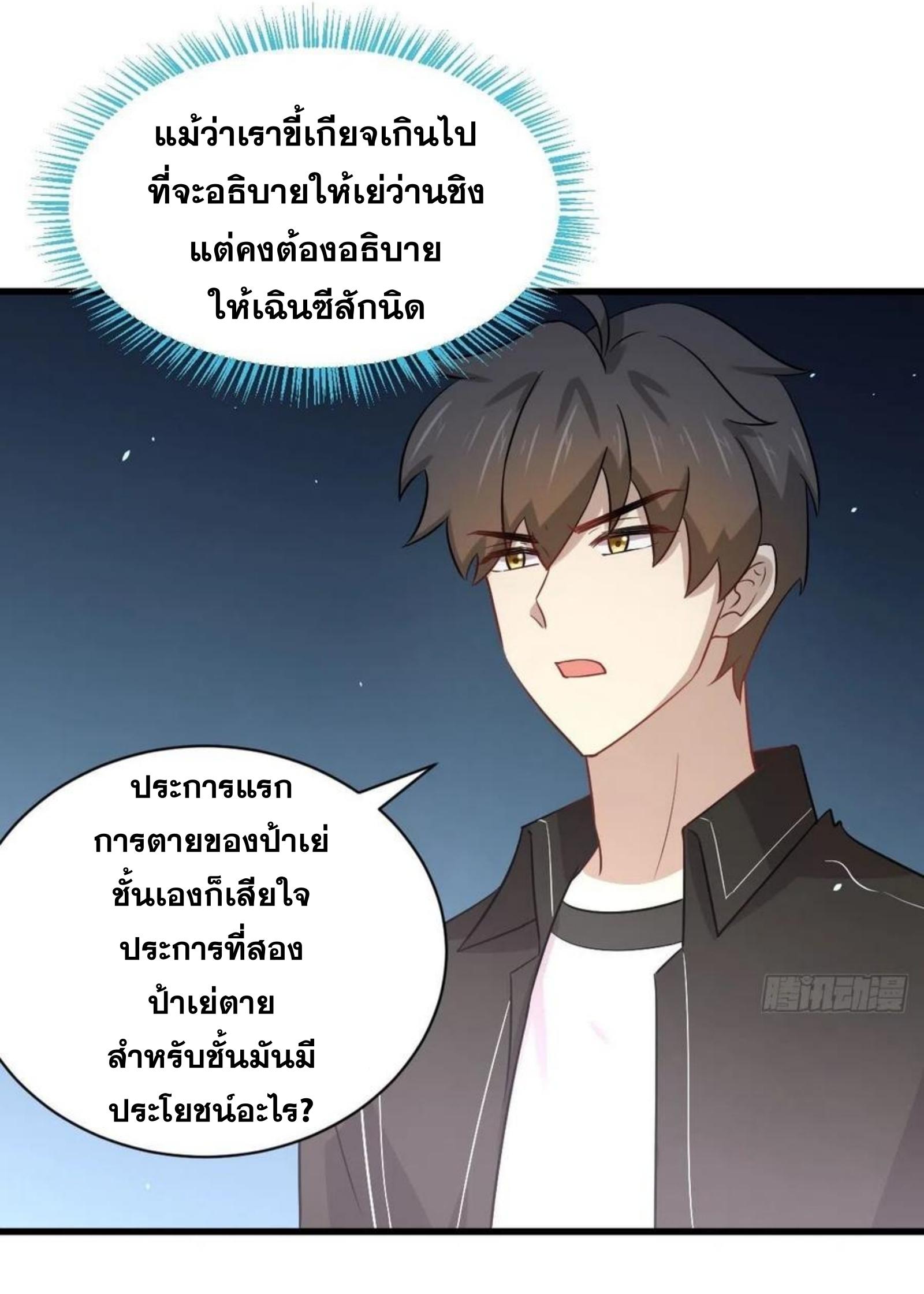 Immortal Swordsman in The Reverse World ข้าเซียนกระบี่ไม่เกาะสตรี ตอนที่ 154 หน้า 2