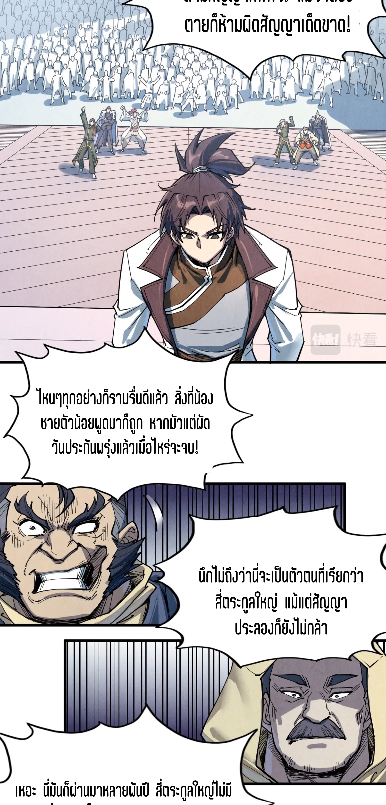 มหาเทพนิรันดร์กาล ตอนที่ 122 หน้า 44