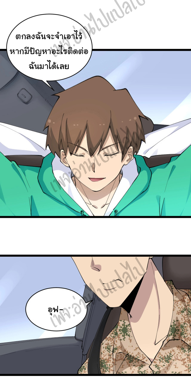 Sanjie Taobao Store ระบบร้านค้าเทพเจ้า ตอนที่ 115 หน้า 16