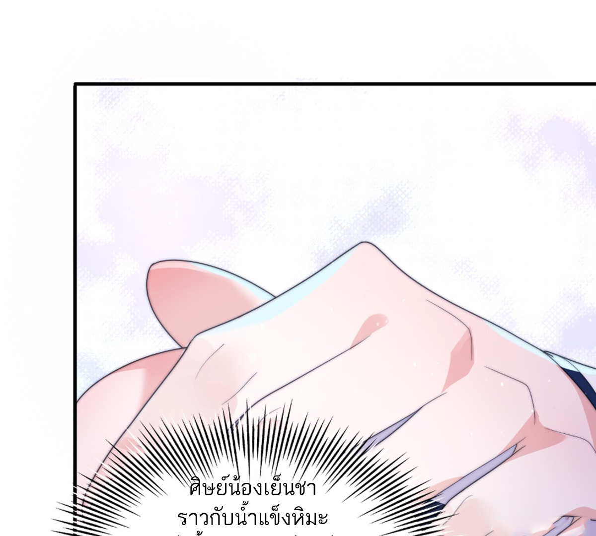 ซวยแล้วข้าโดนตามล่าจากศิษย์ในสำนัก ตอนที่ 14 หน้า 37